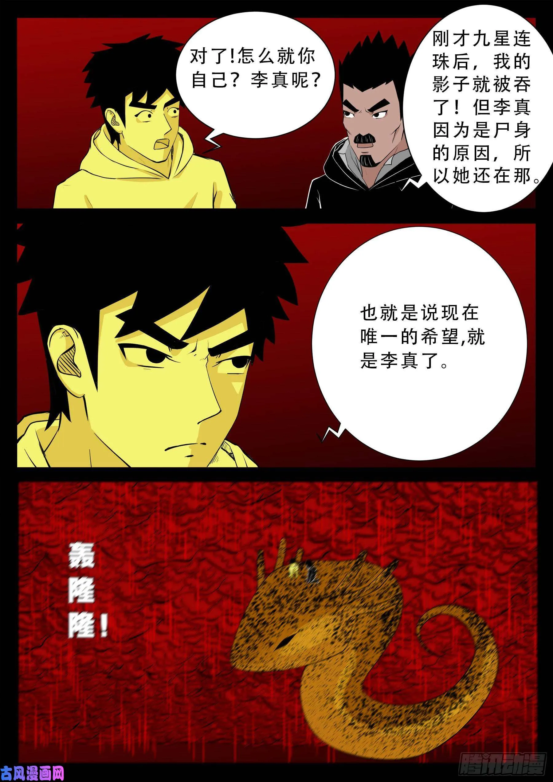 九幽归一 01 第12页