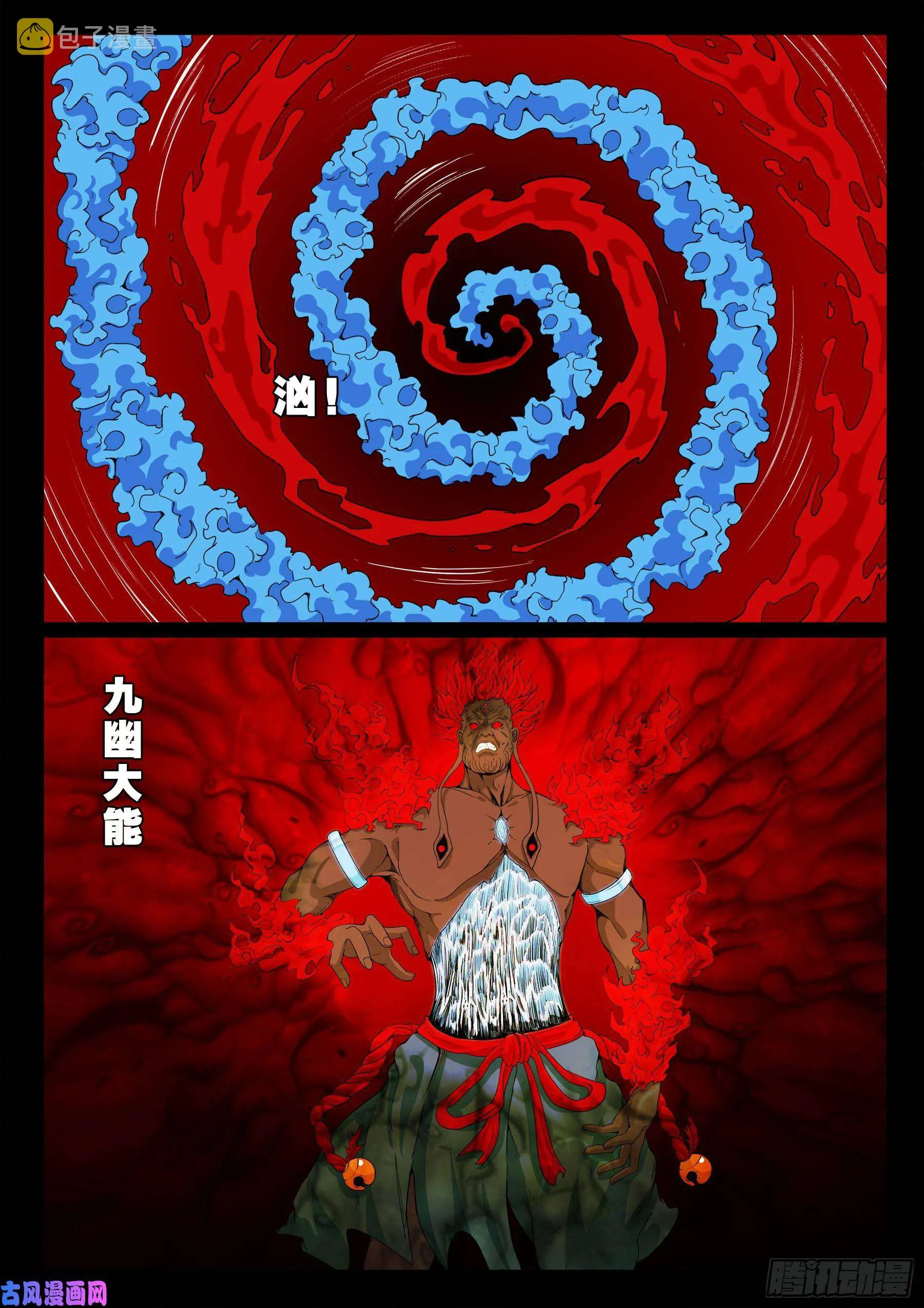 九幽归一 01 第14页