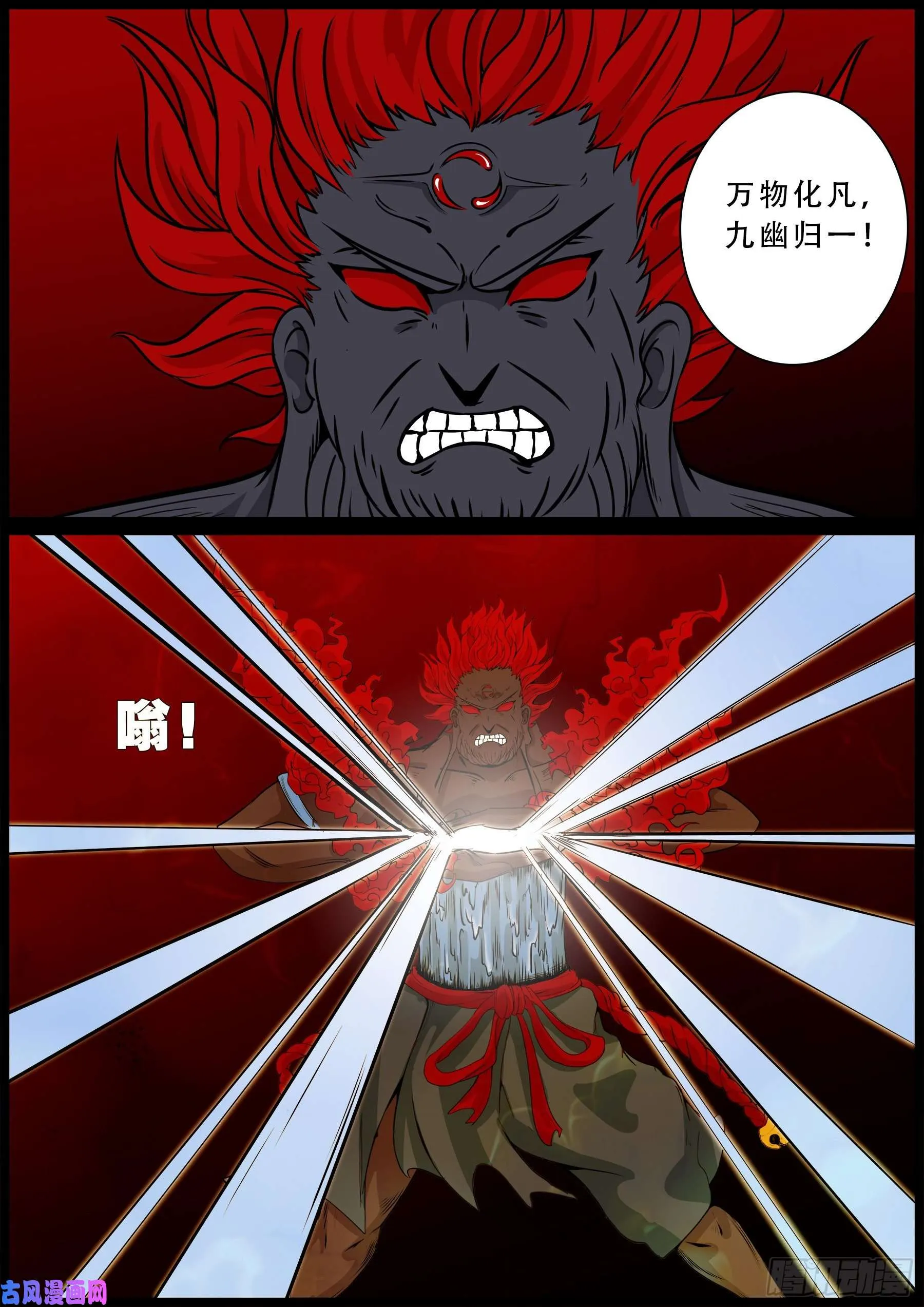 九幽归一 01 第16页