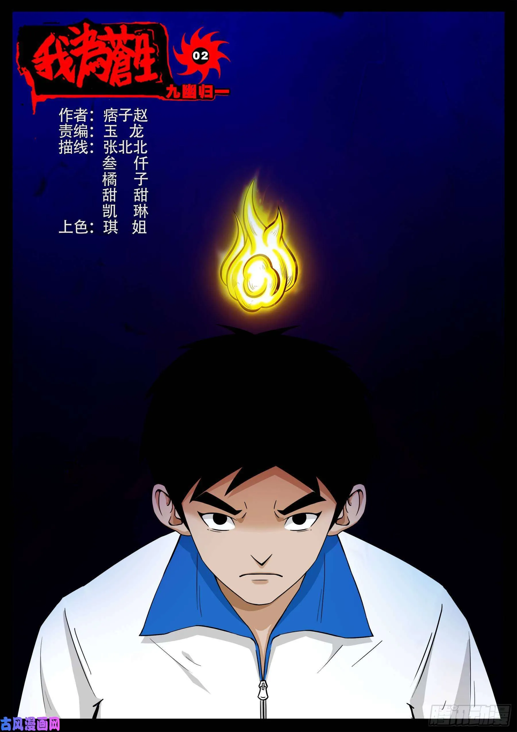 九幽归一 02 第1页