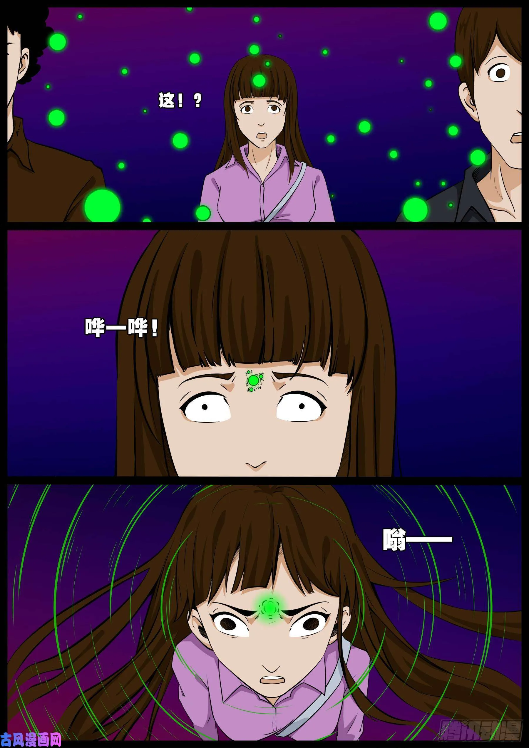 九幽归一 02 第3页