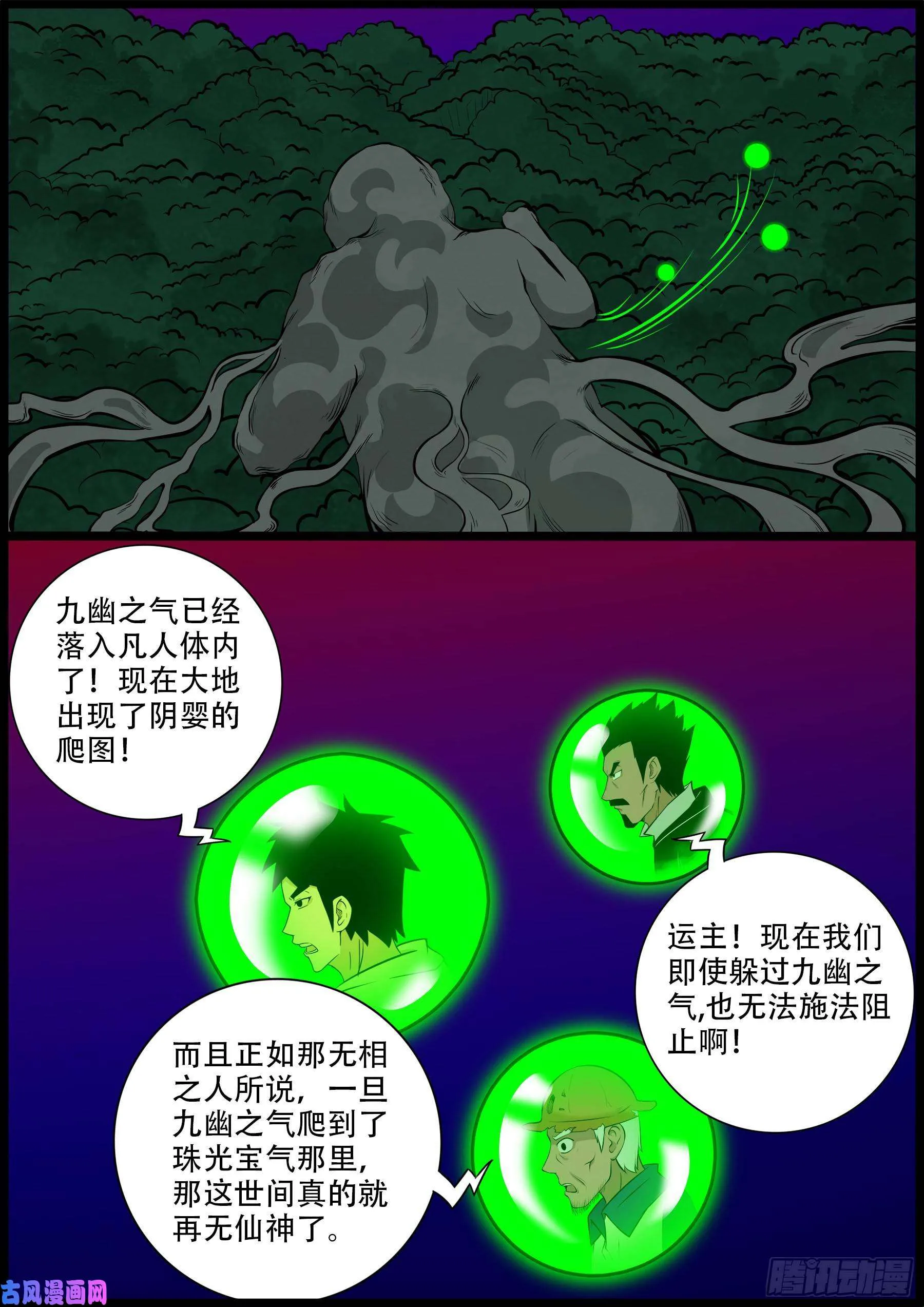 九幽归一 02 第7页