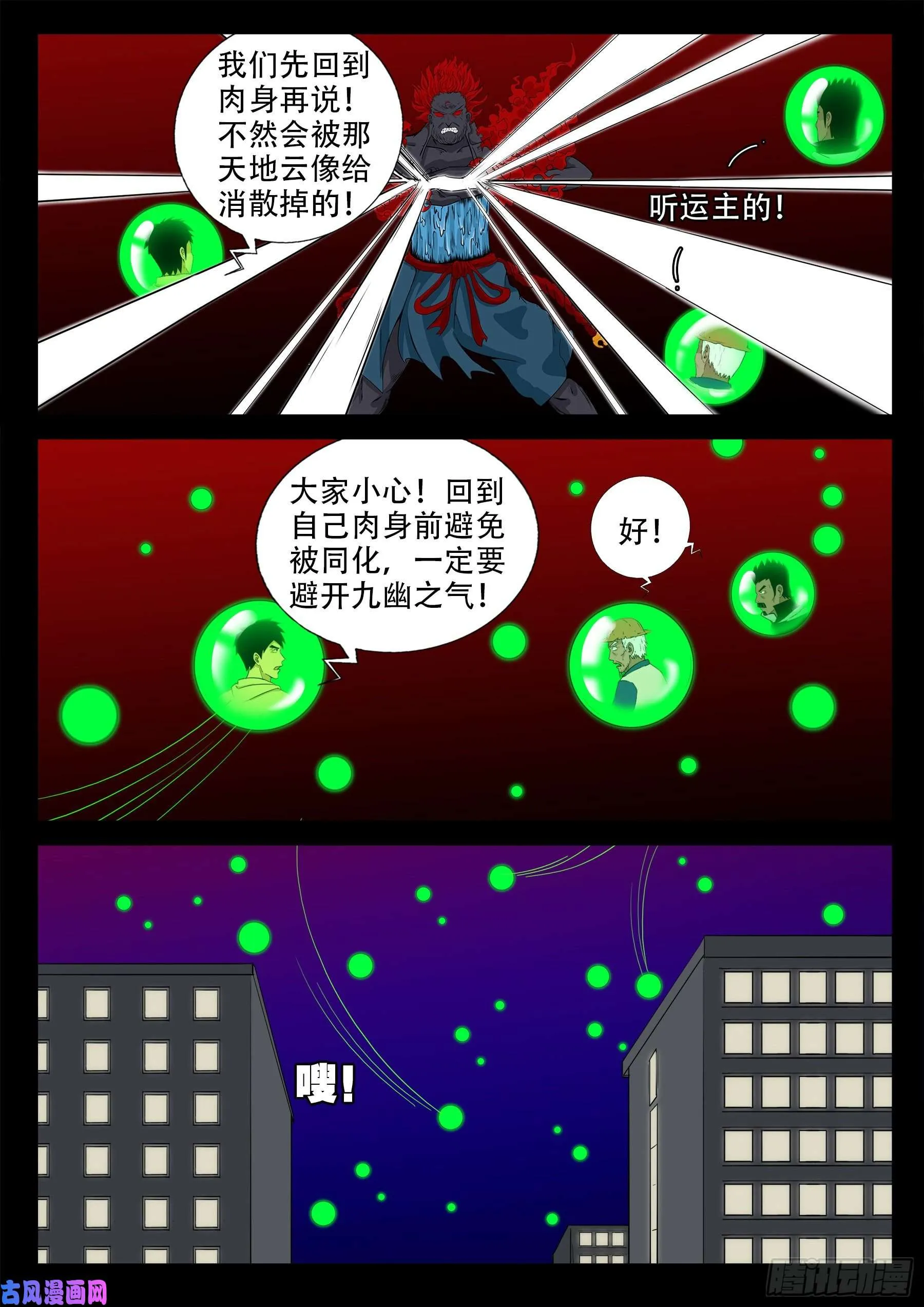 九幽归一 02 第8页