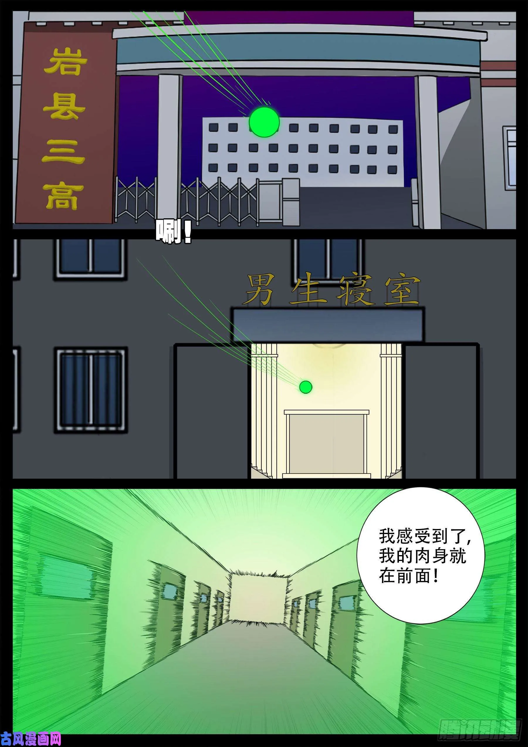 九幽归一 02 第9页