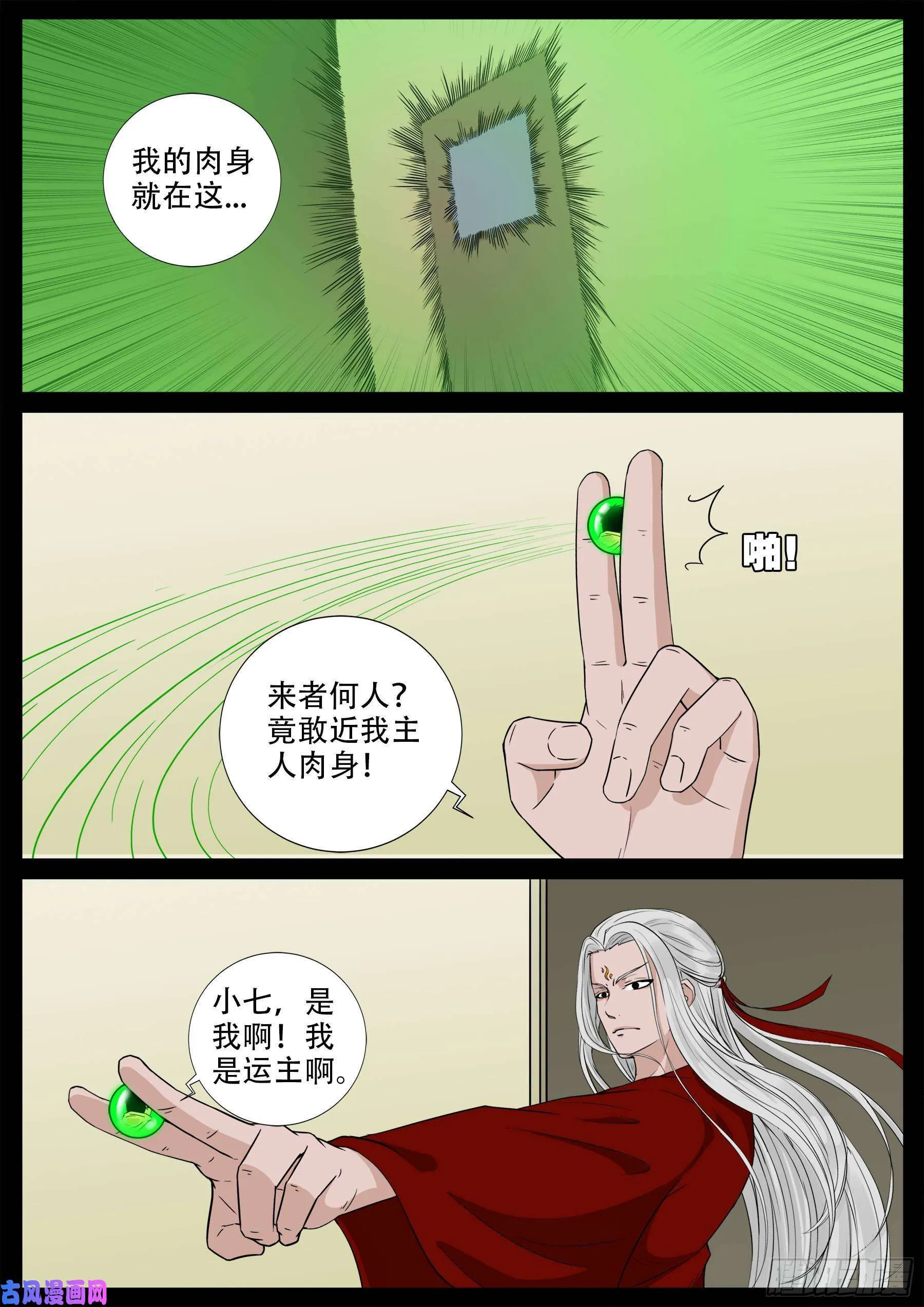 九幽归一 02 第10页