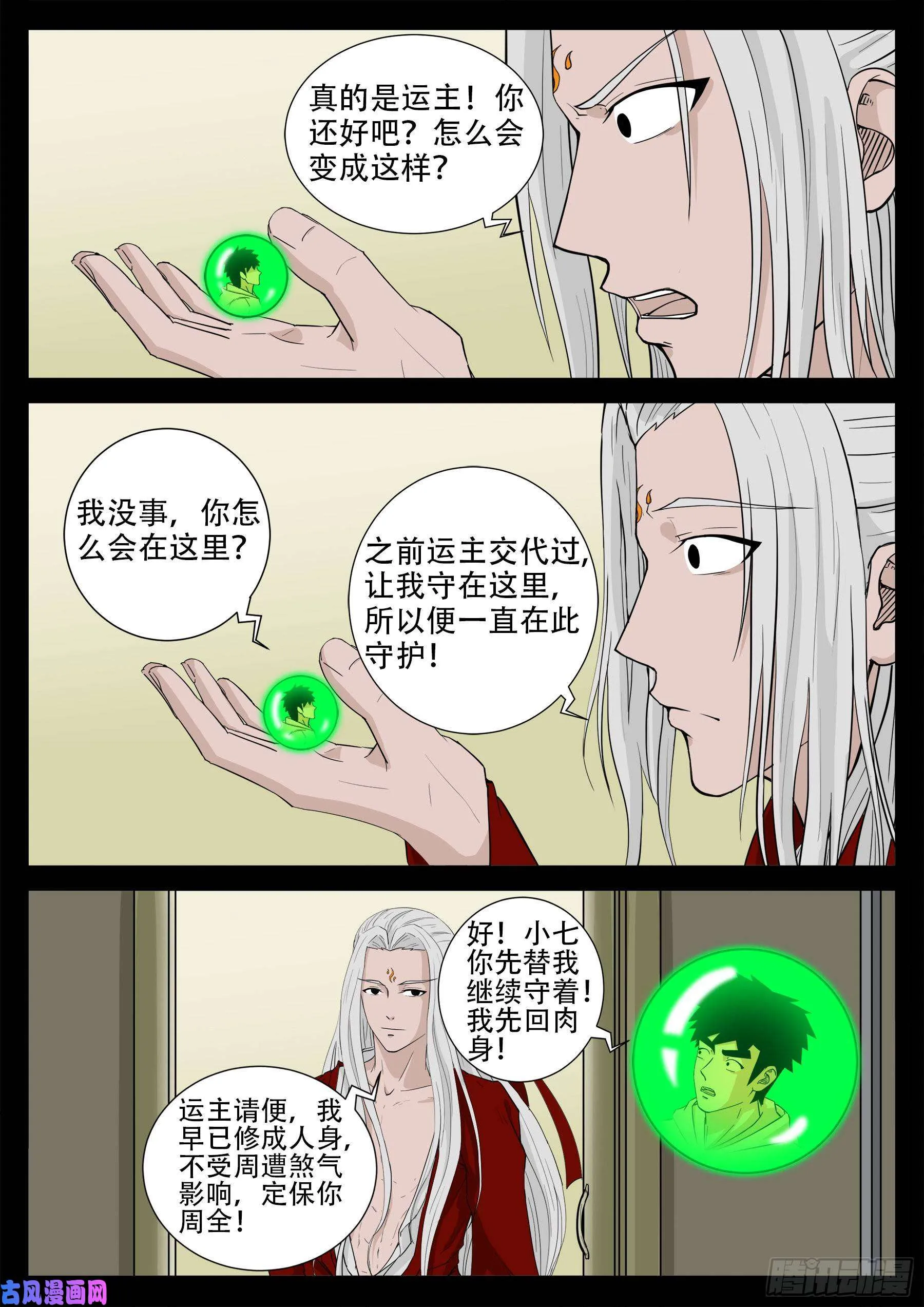 九幽归一 02 第11页