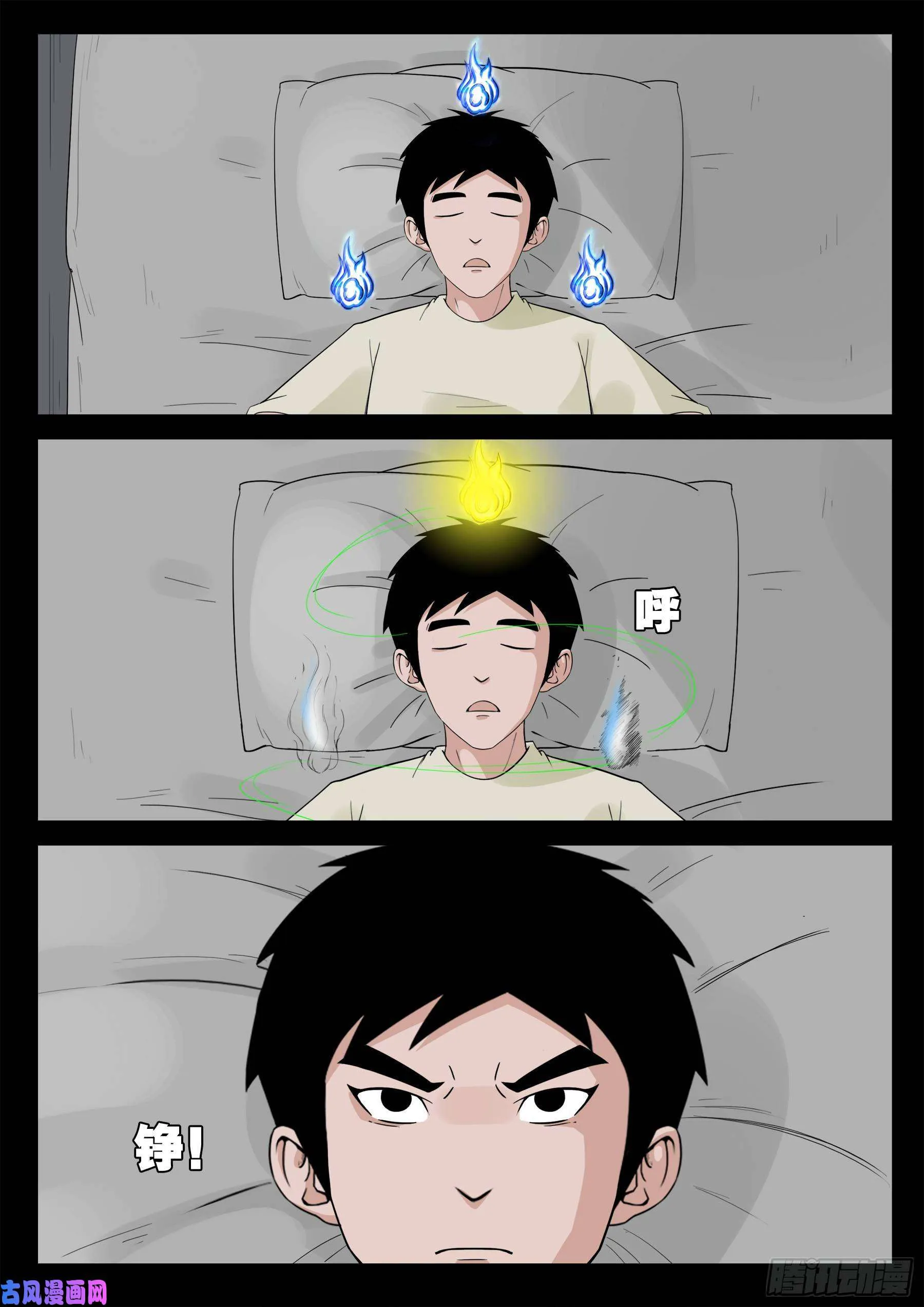 九幽归一 02 第13页