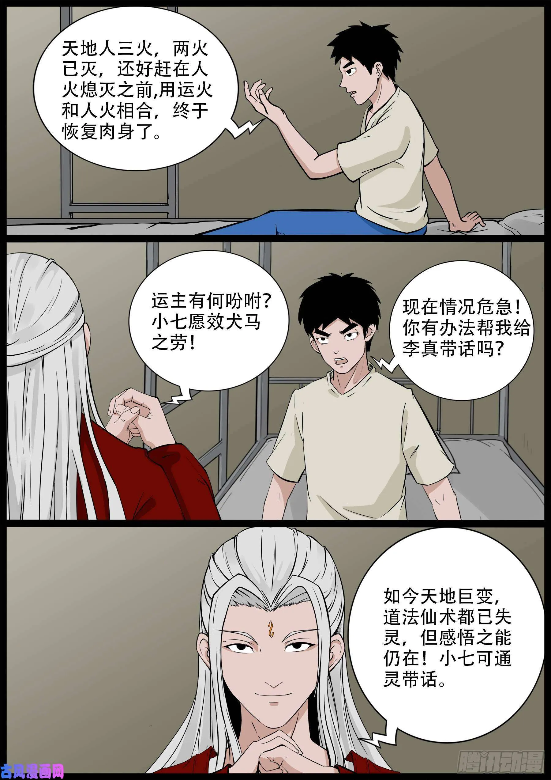 九幽归一 02 第14页