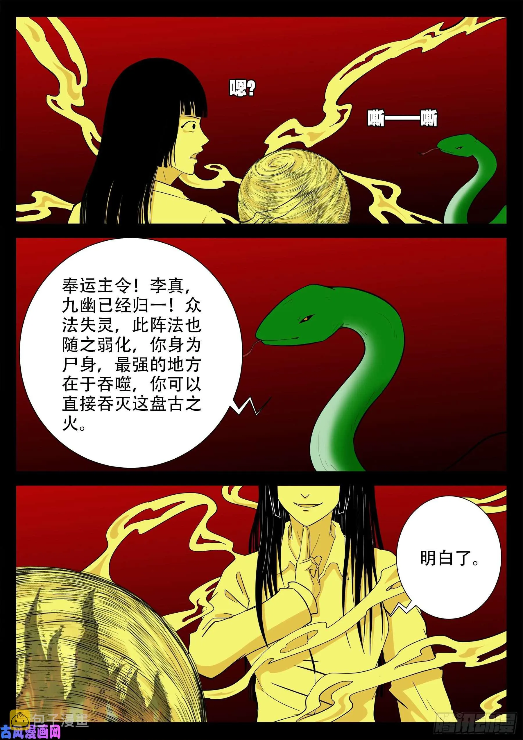 九幽归一 02 第17页
