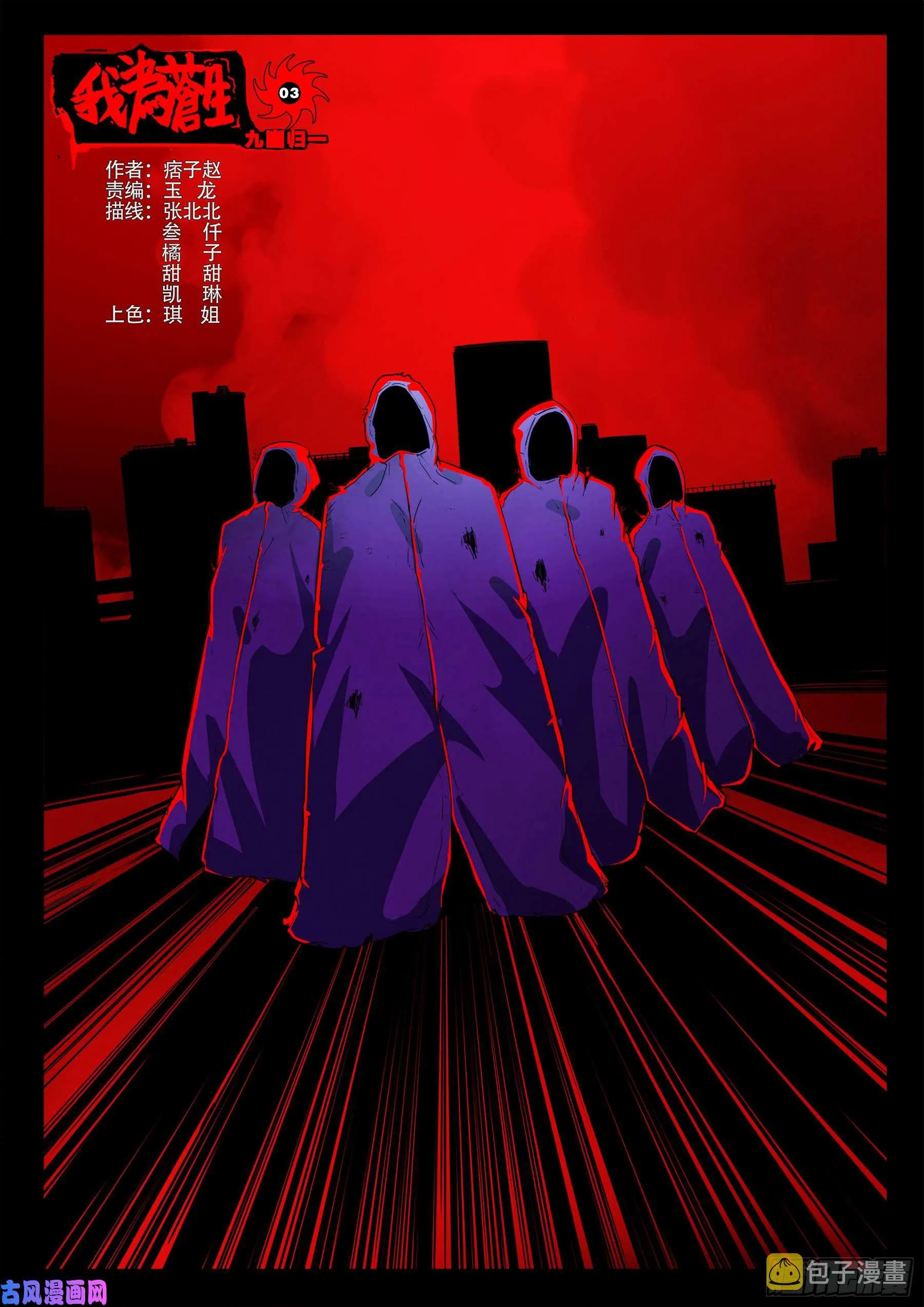 九幽归一 03 第1页
