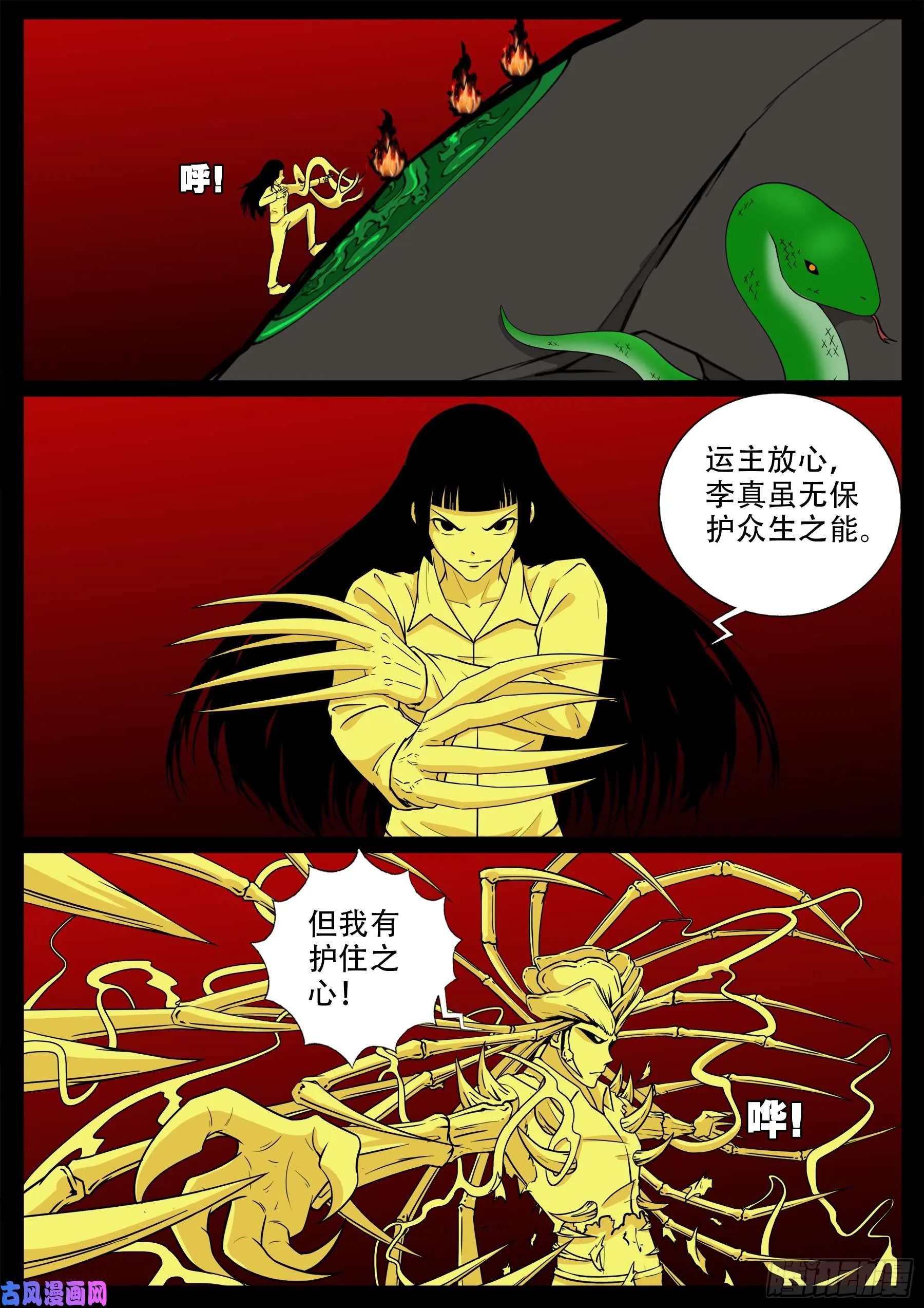 九幽归一 03 第2页