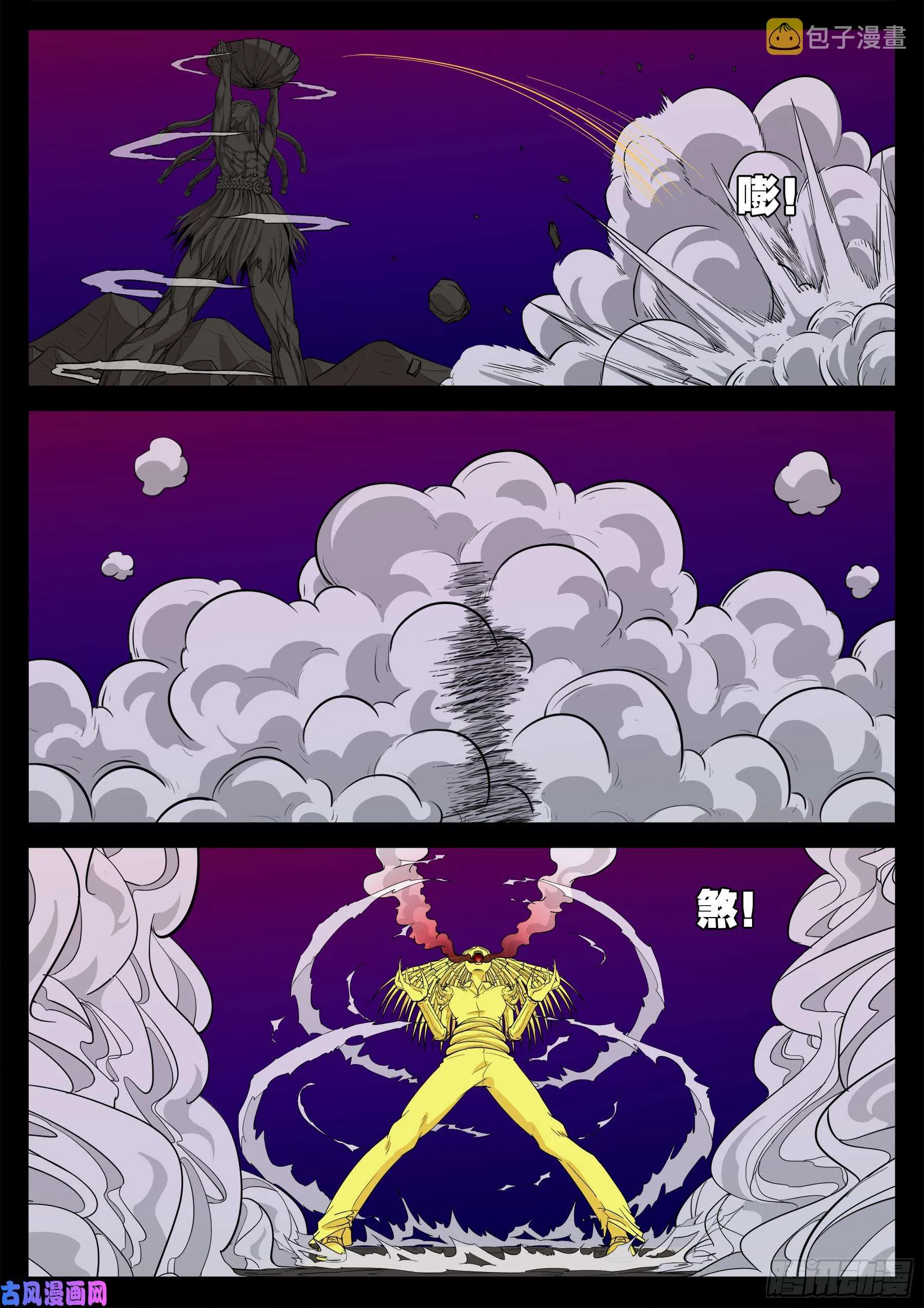 九幽归一 03 第5页