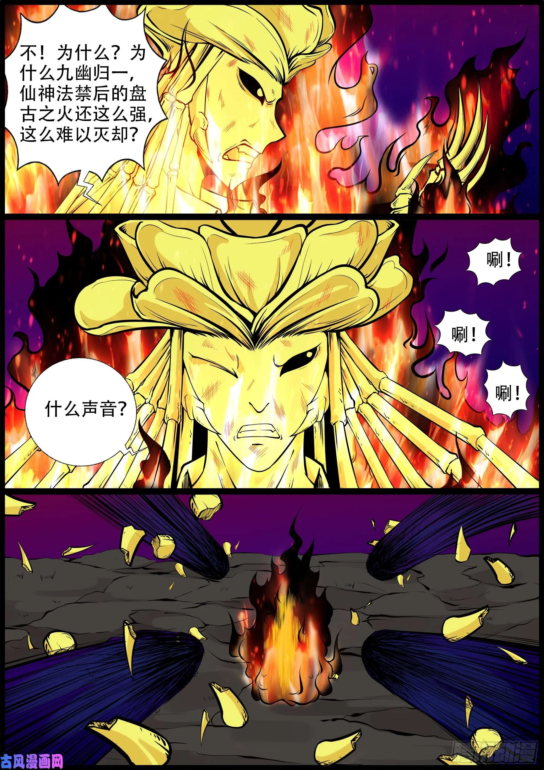 九幽归一 03 第8页