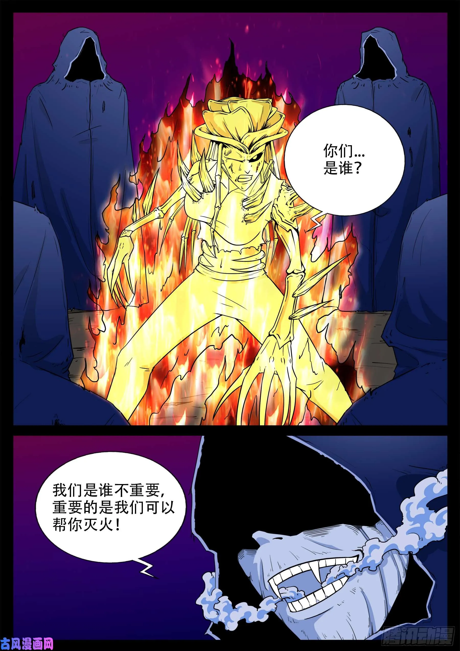 九幽归一 03 第9页