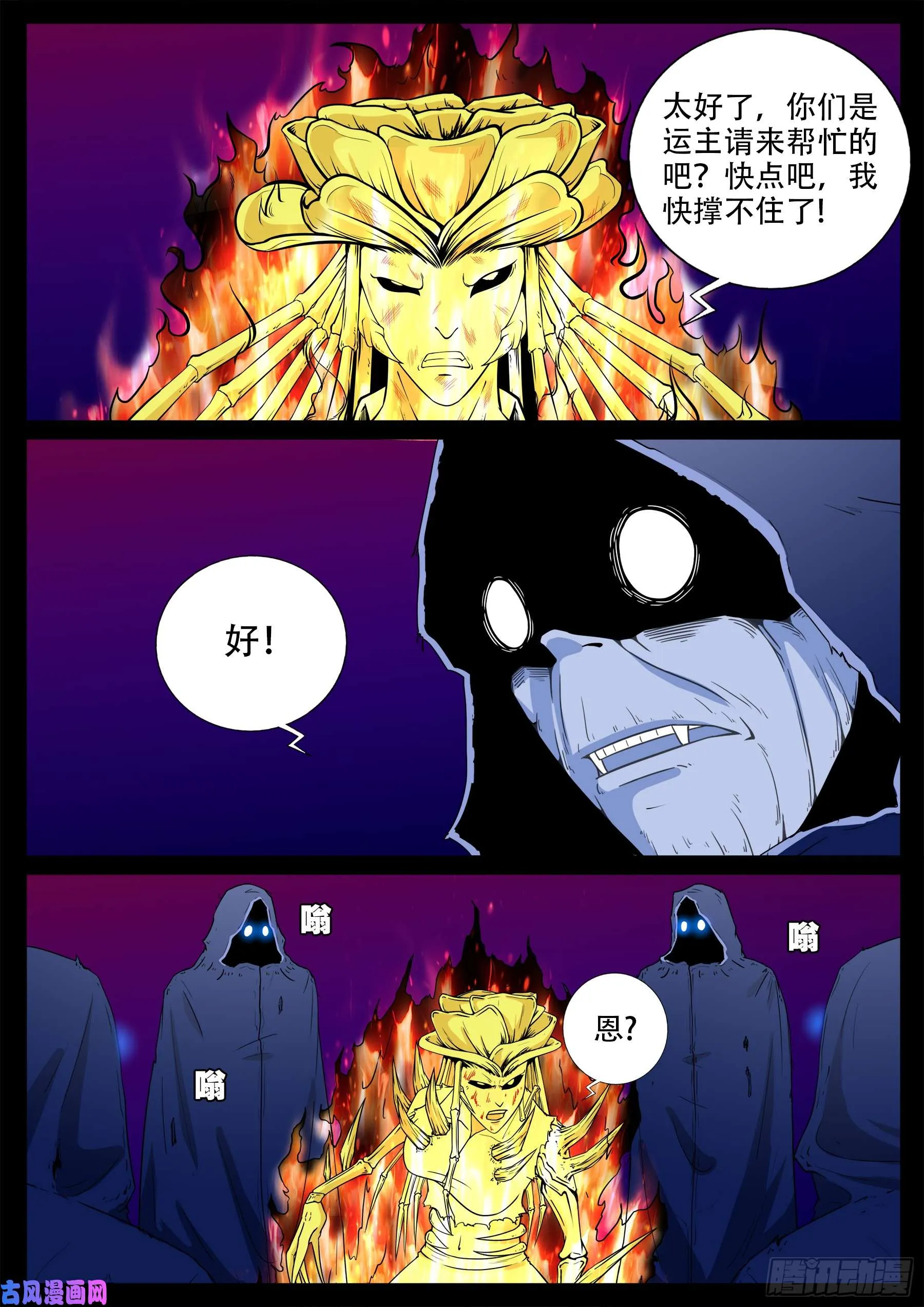 九幽归一 03 第10页