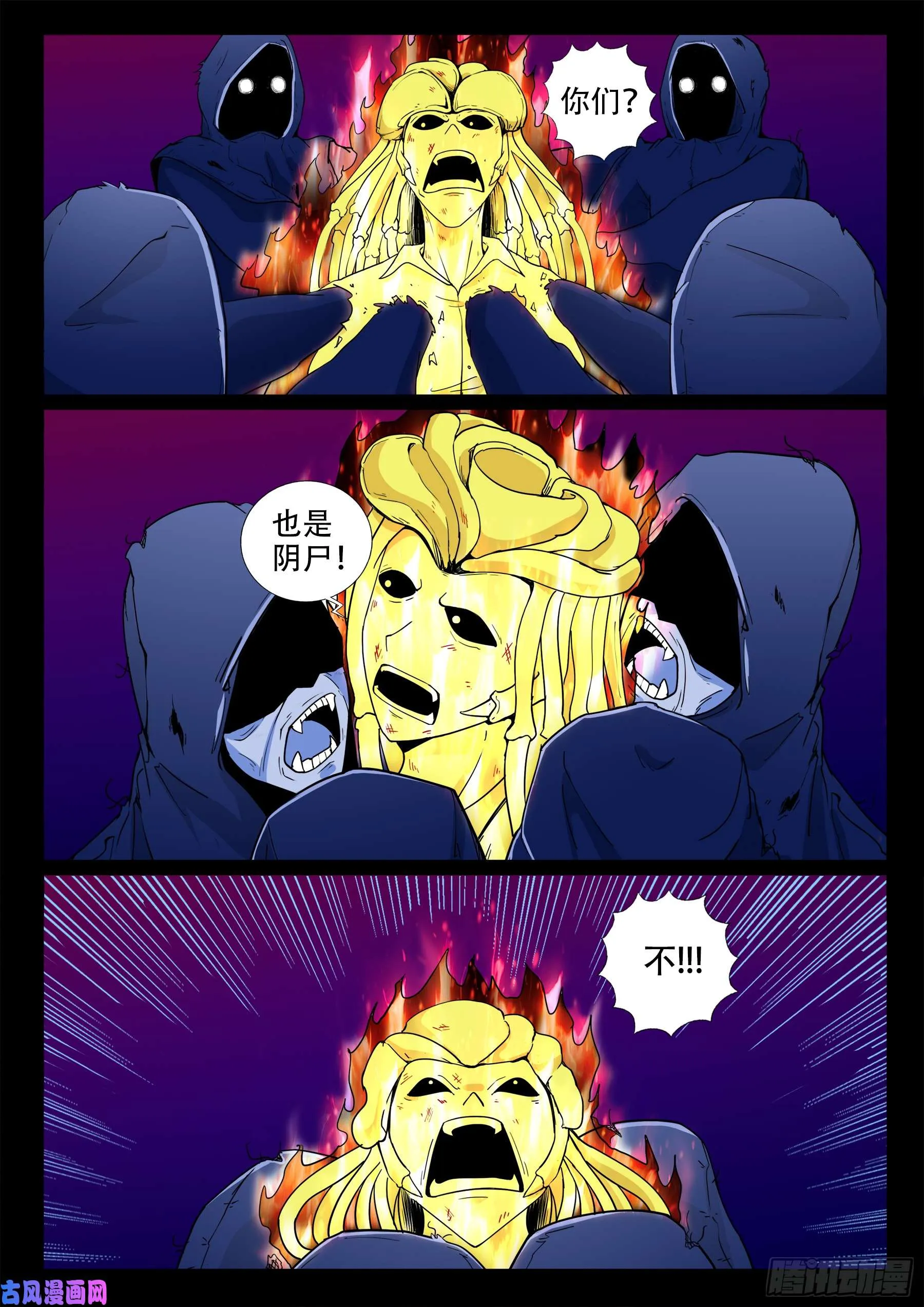 九幽归一 03 第11页