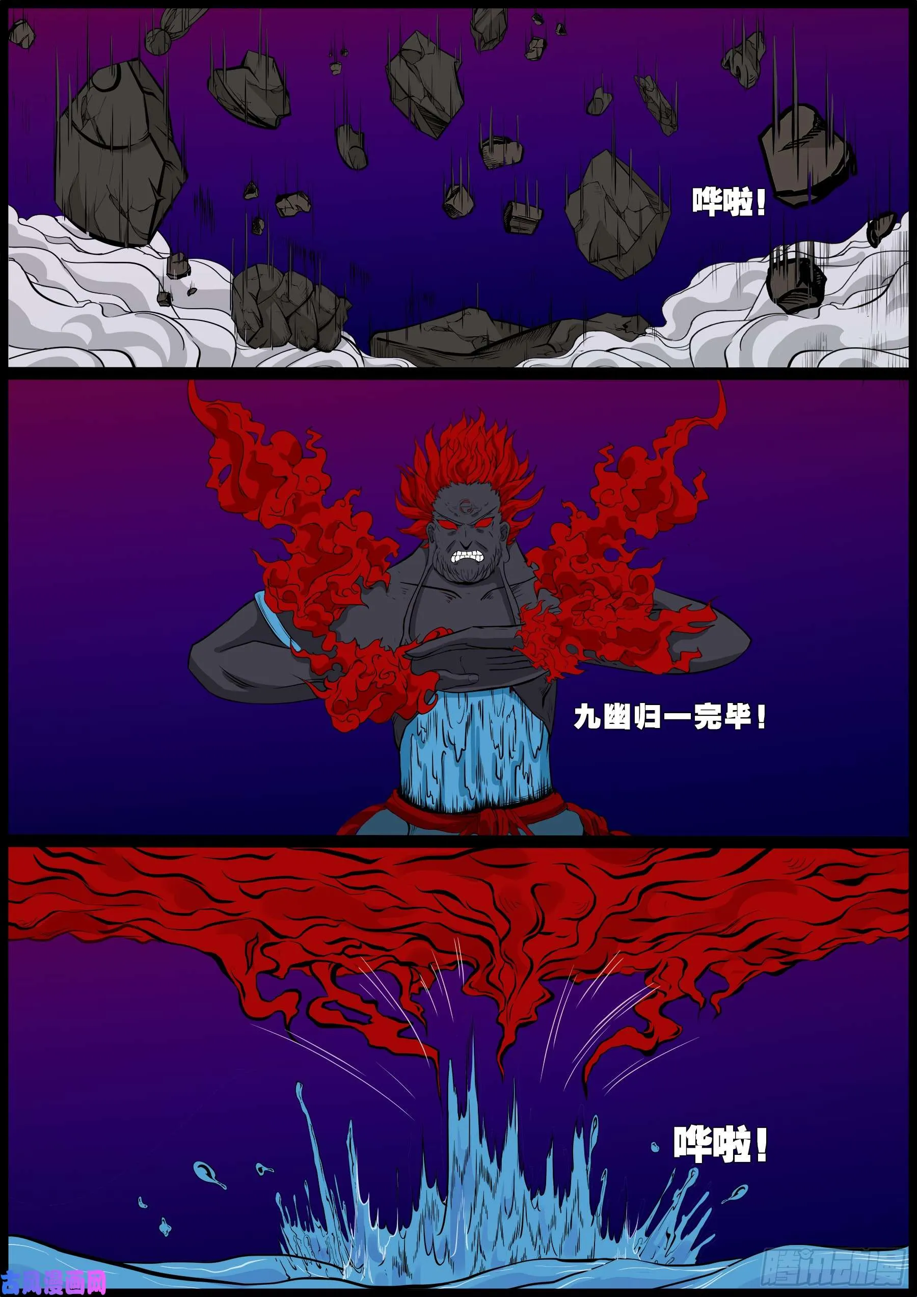 九幽归一 03 第13页