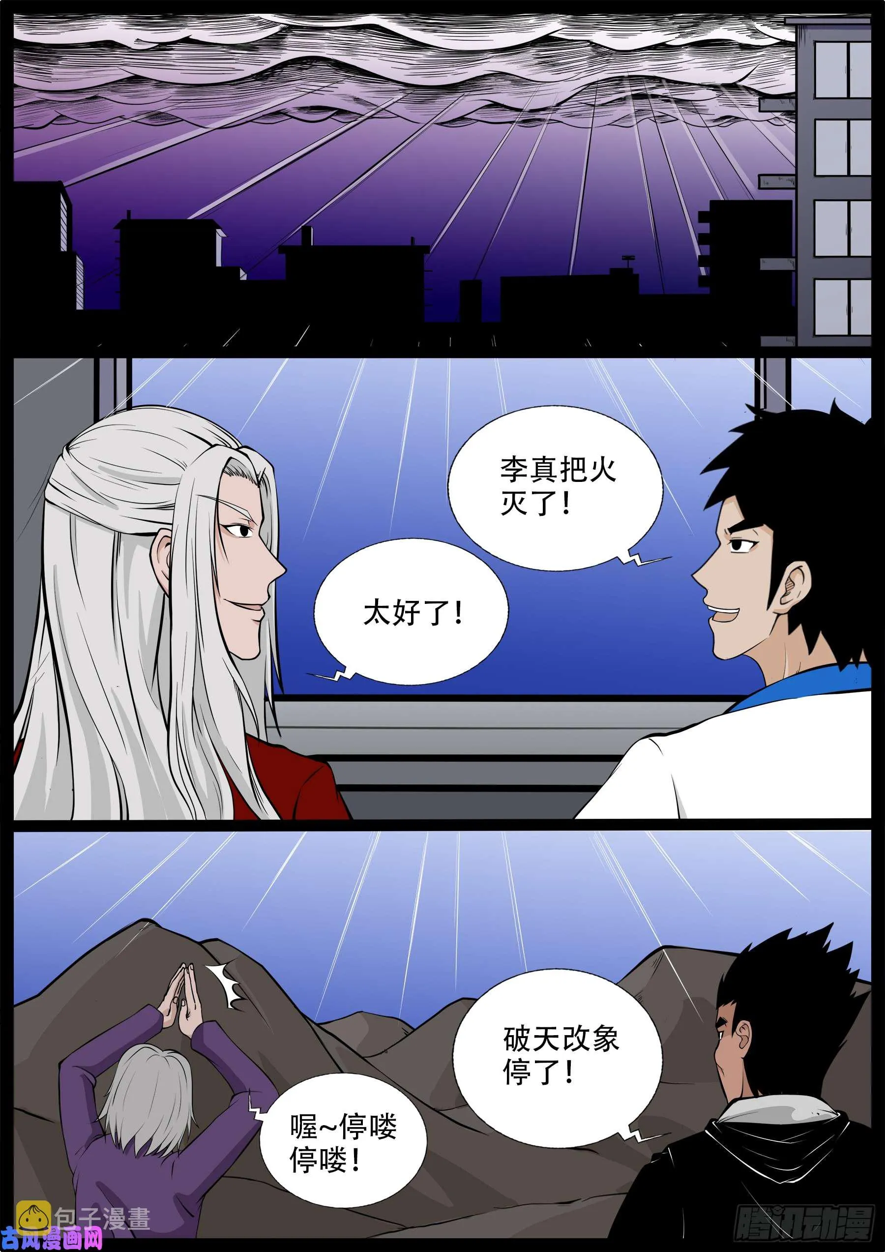 九幽归一 03 第14页