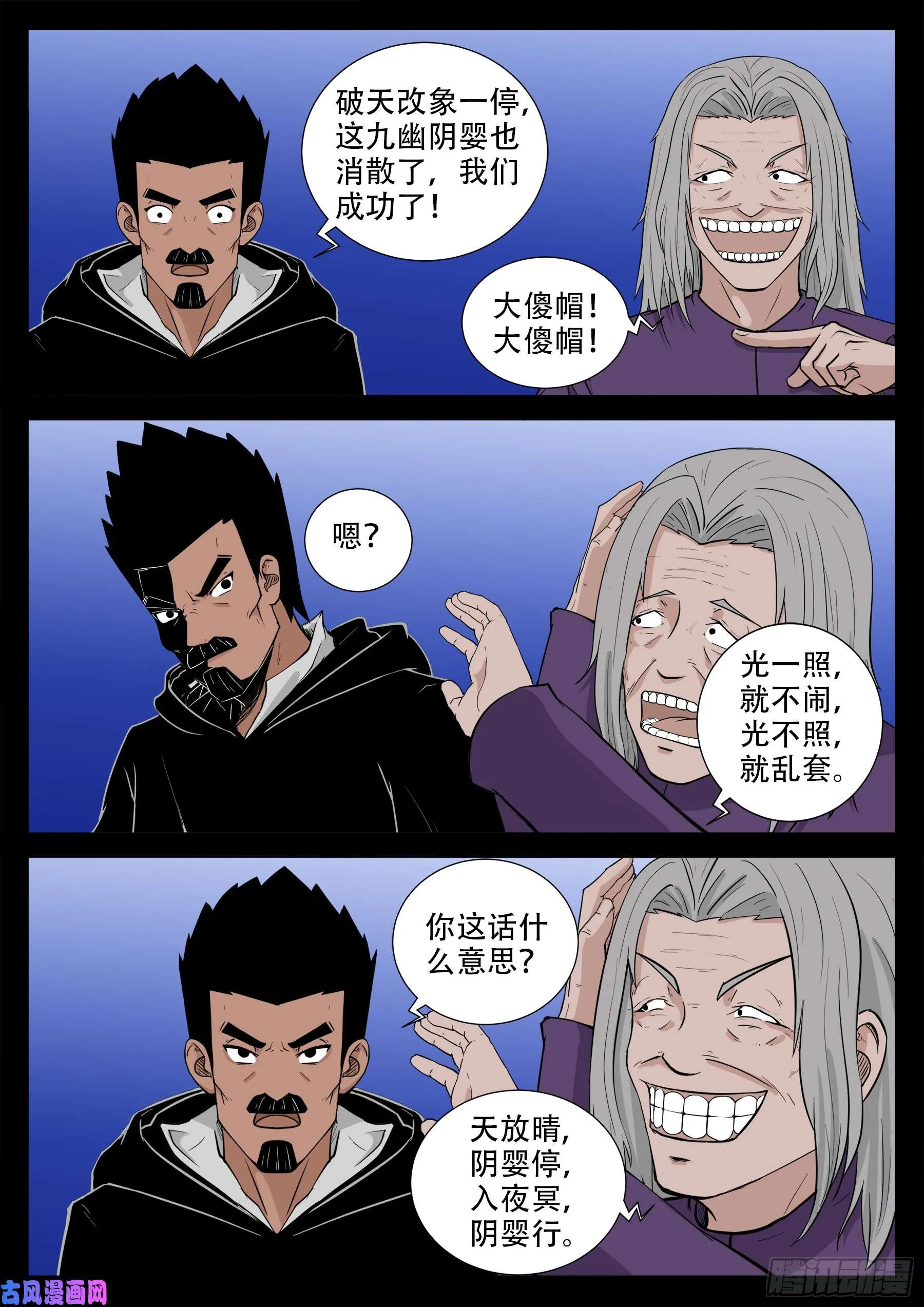 九幽归一 03 第16页