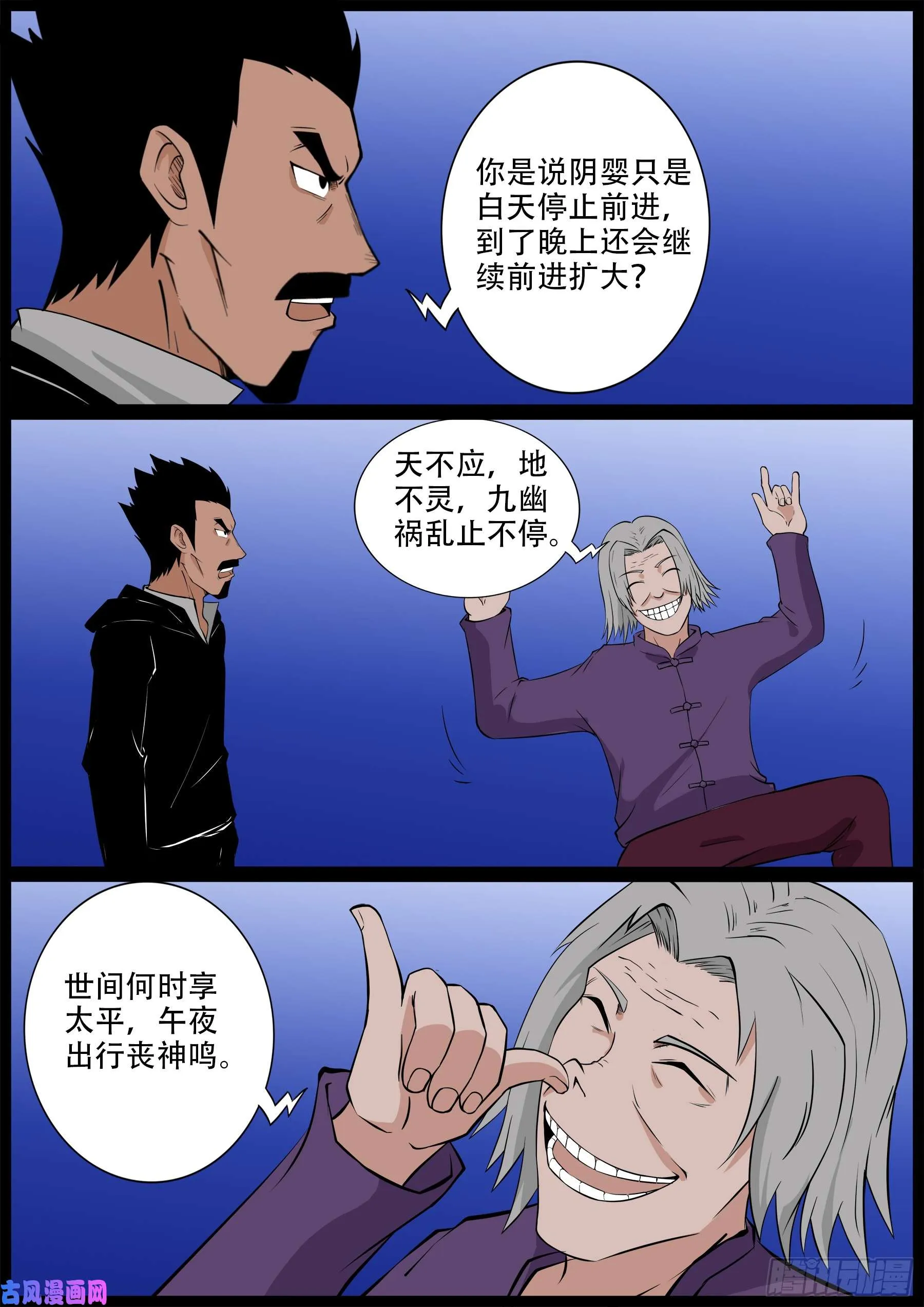 九幽归一 03 第17页