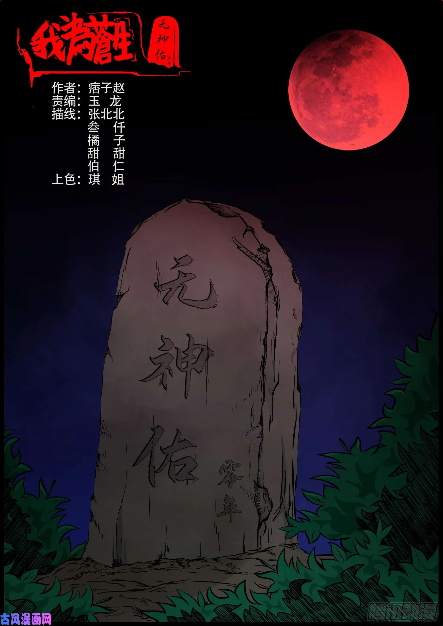 无神佑 第1页