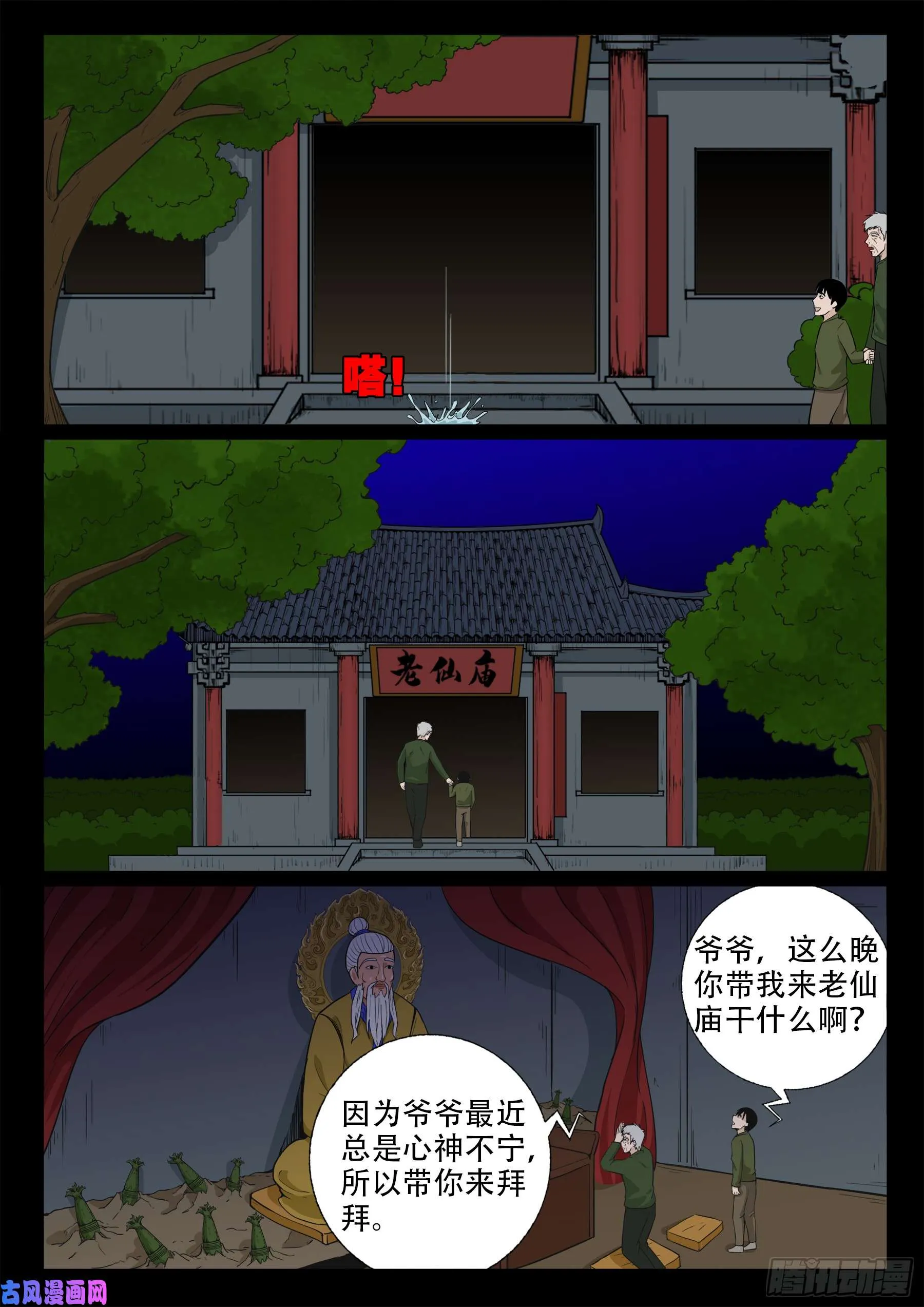 无神佑 第3页