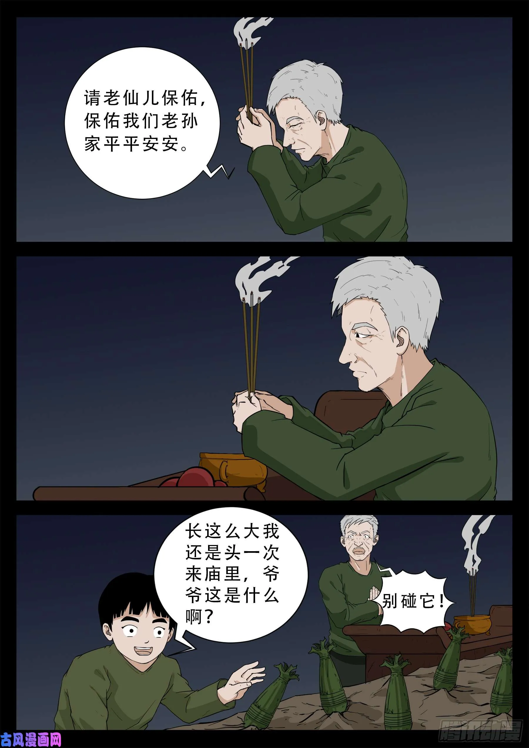 无神佑 第4页