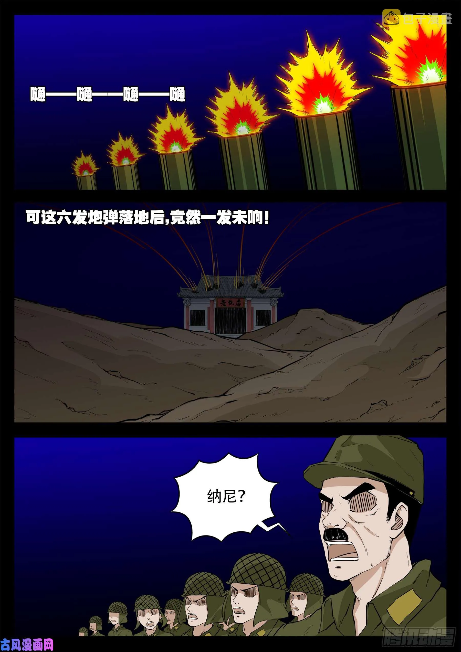 无神佑 第7页