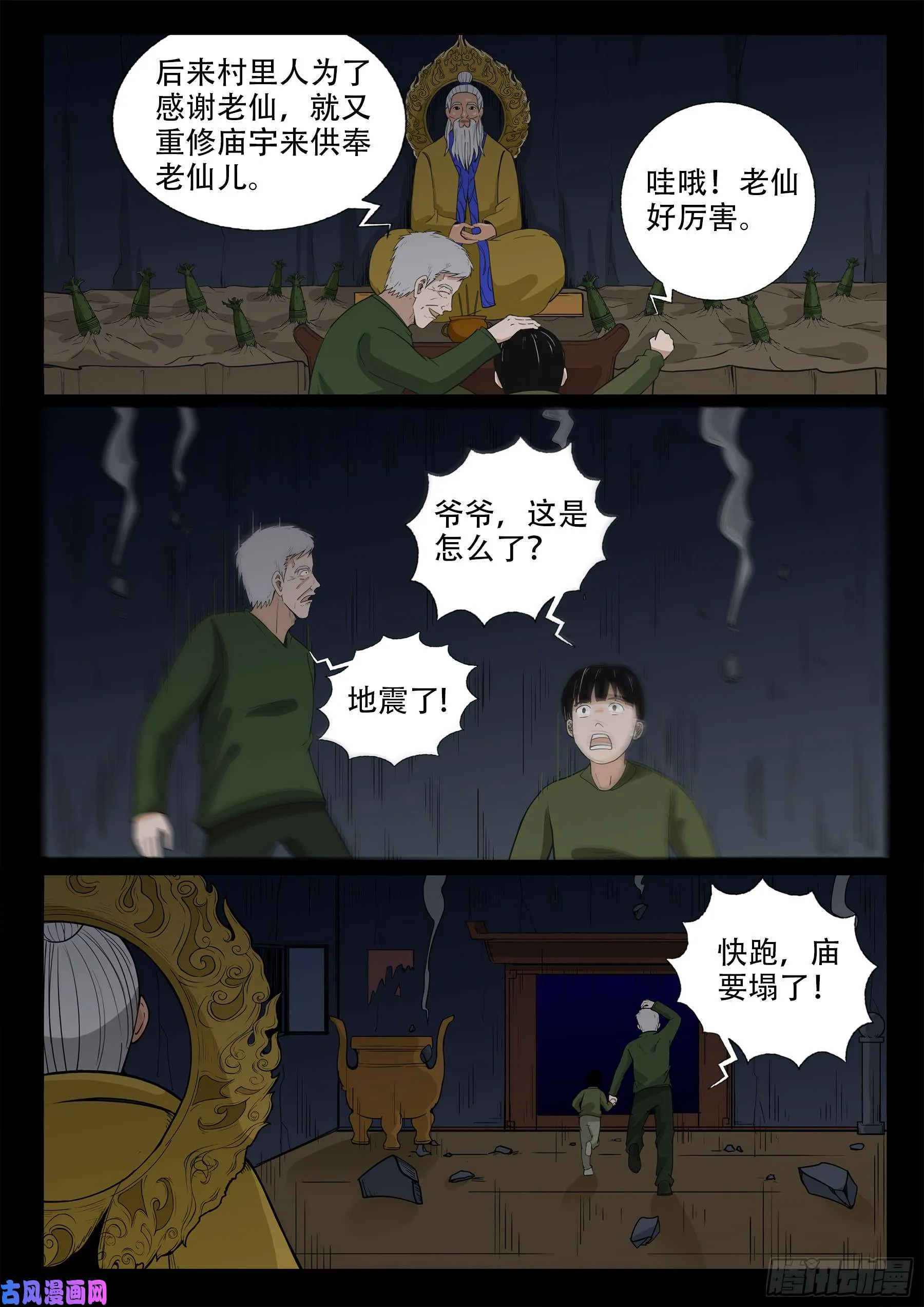 无神佑 第12页