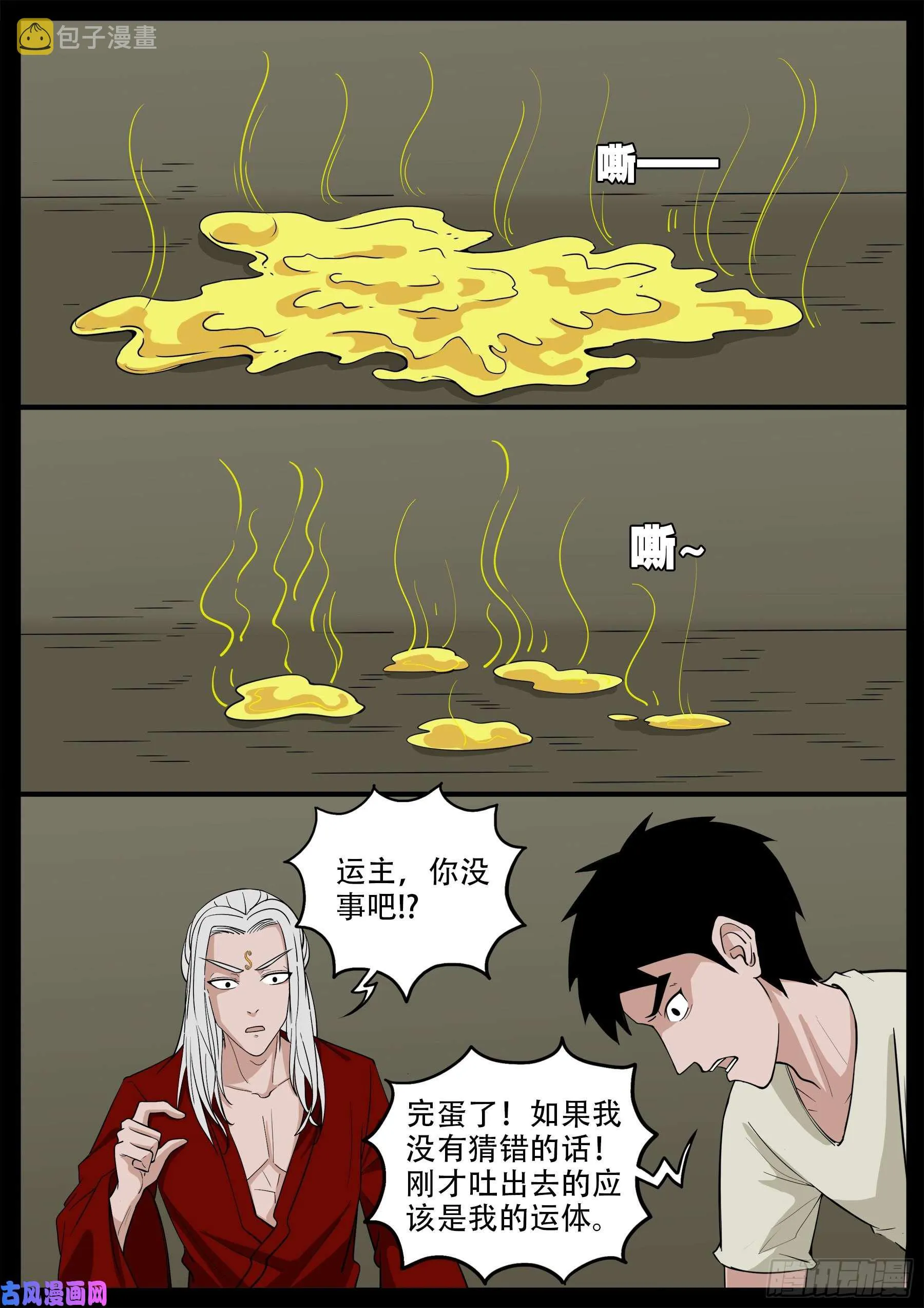 双脸辫 01 第5页
