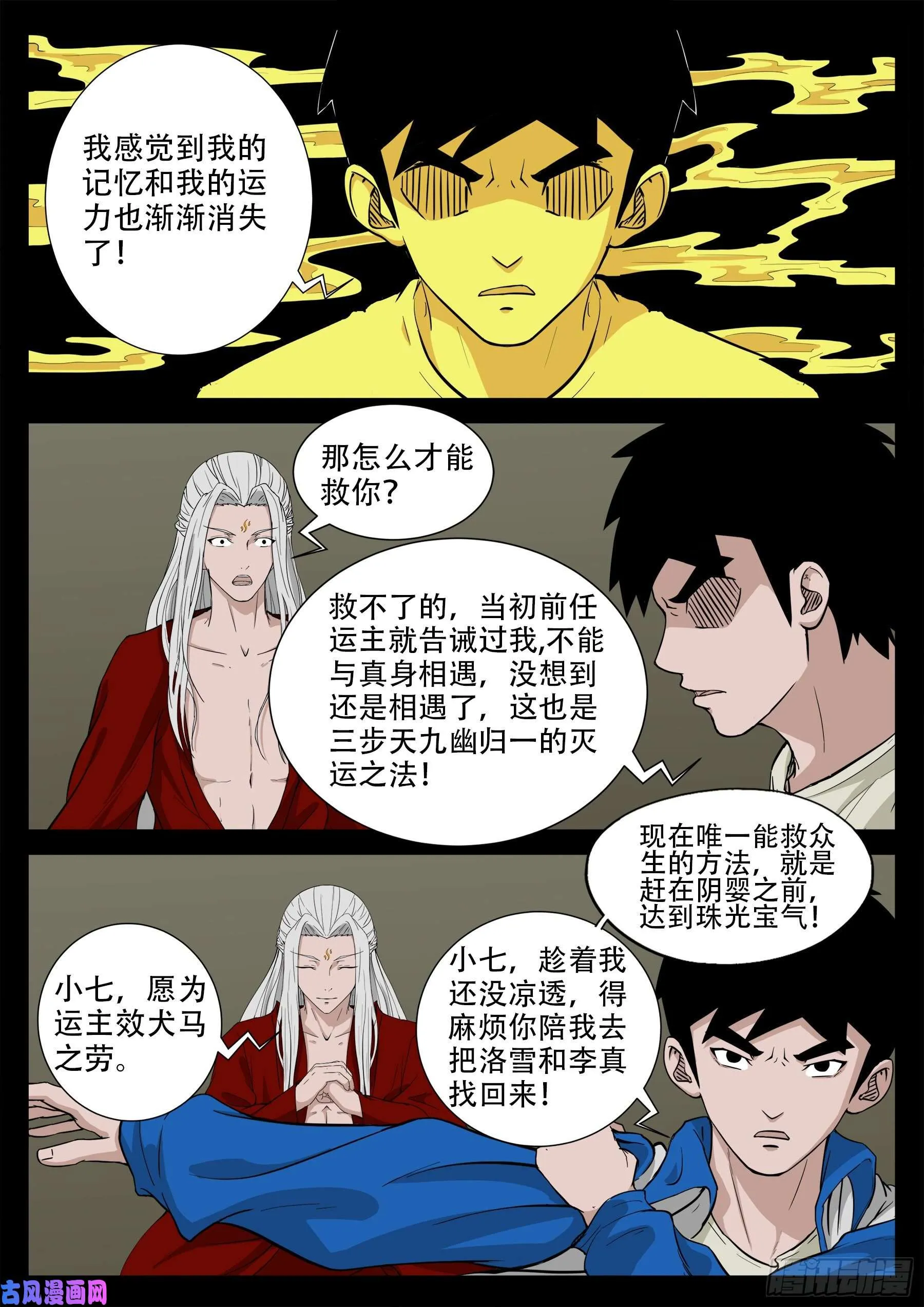 双脸辫 01 第6页