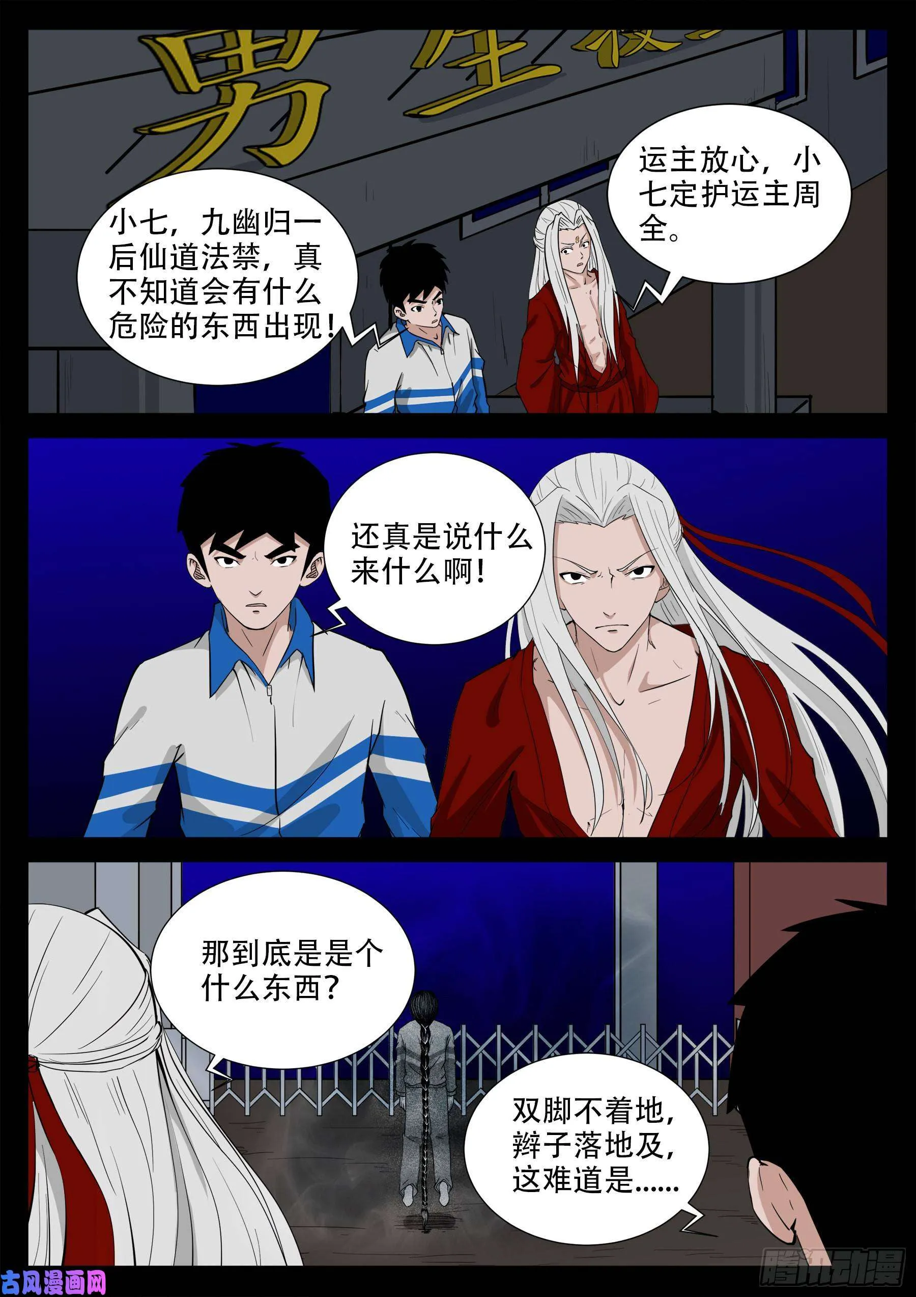 双脸辫 01 第7页
