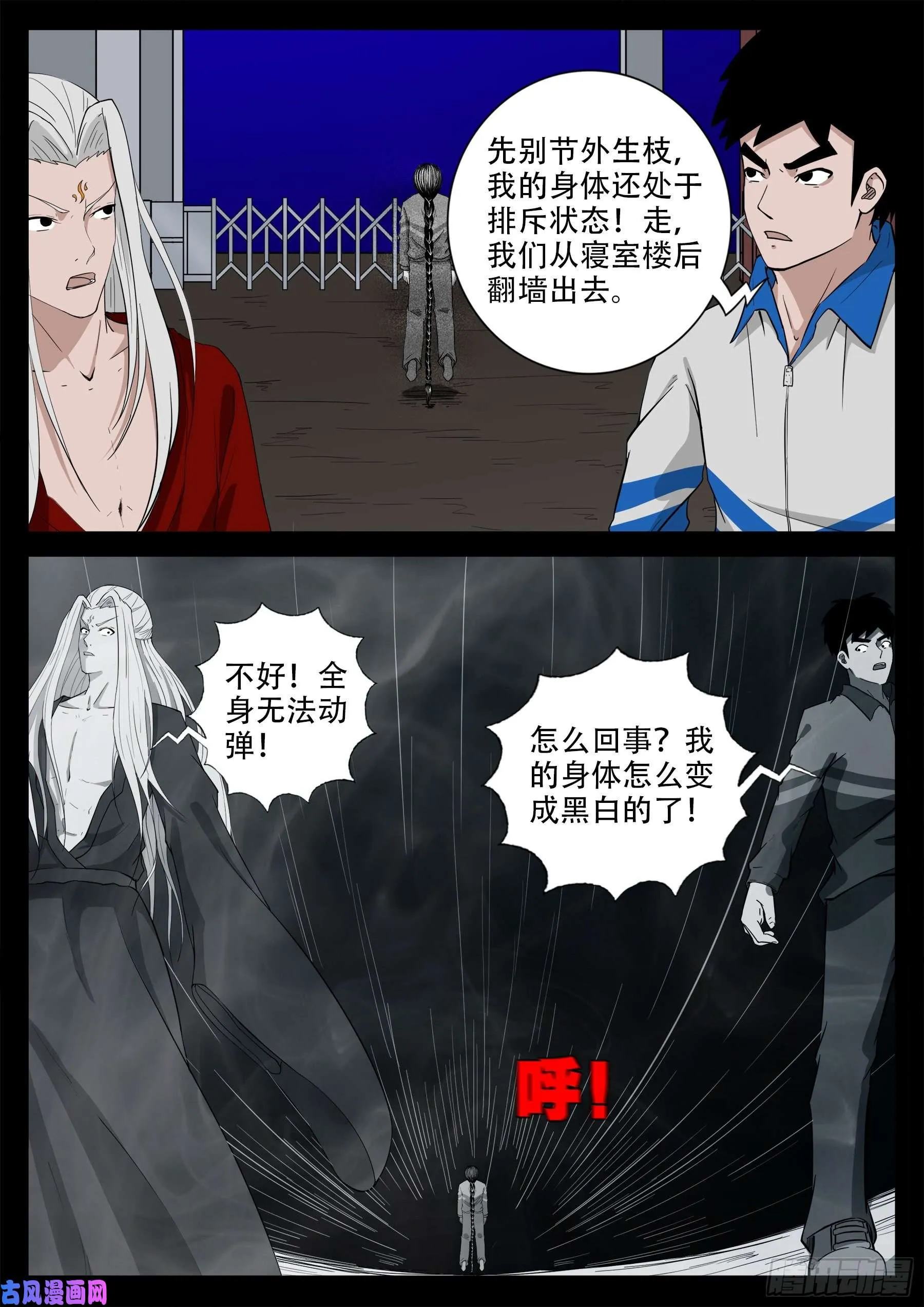 双脸辫 01 第8页