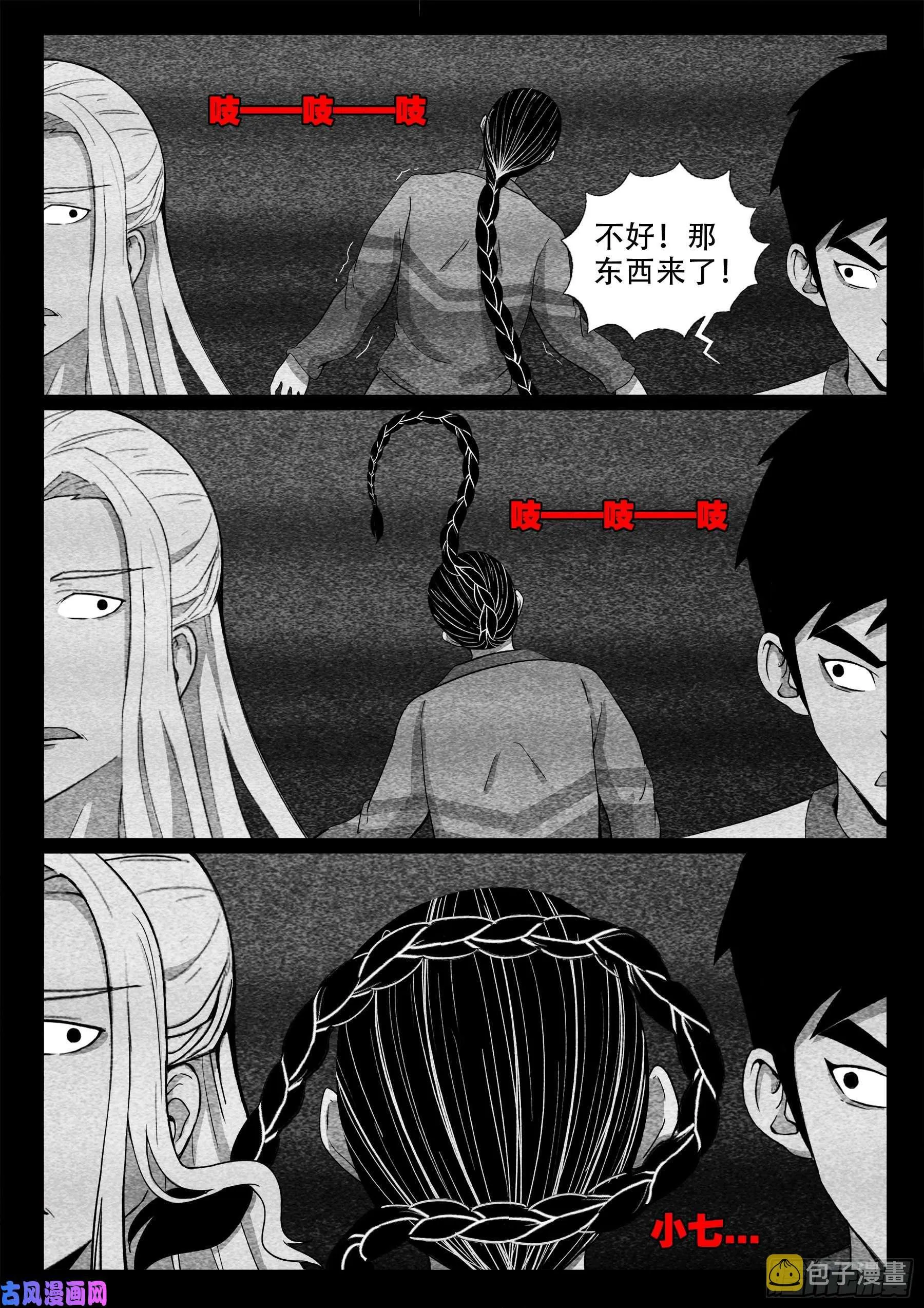 双脸辫 01 第9页