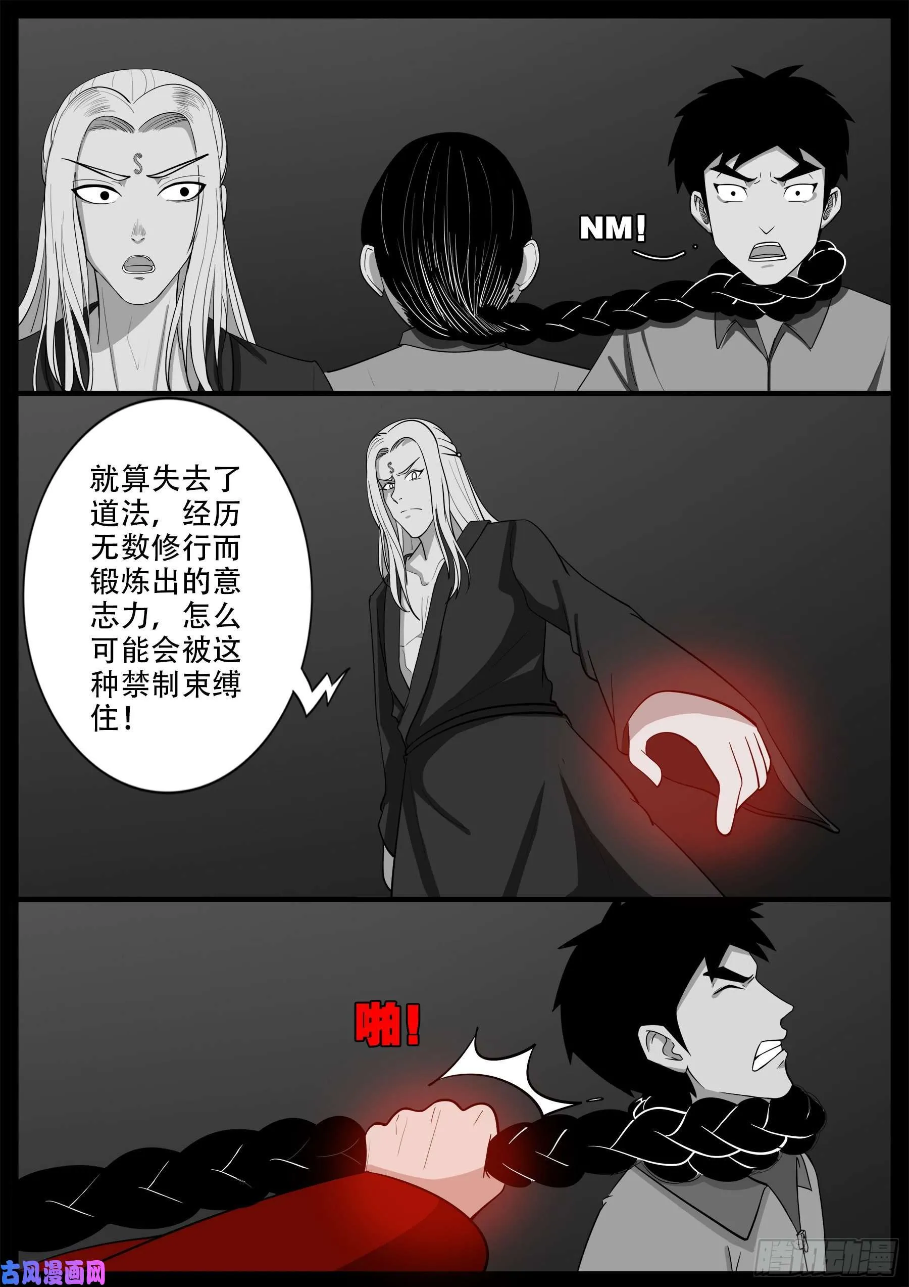 双脸辫 01 第10页