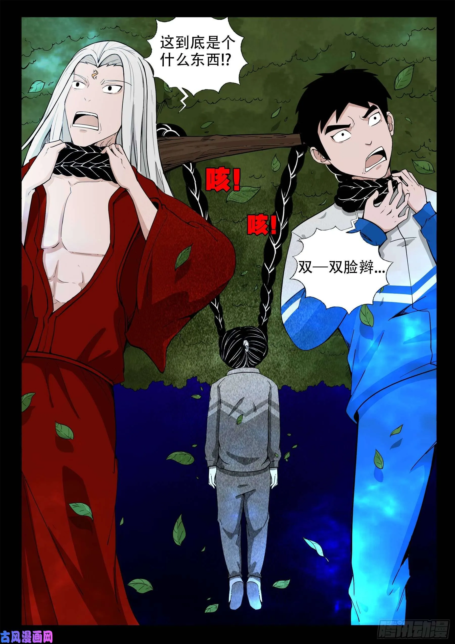 双脸辫 01 第15页