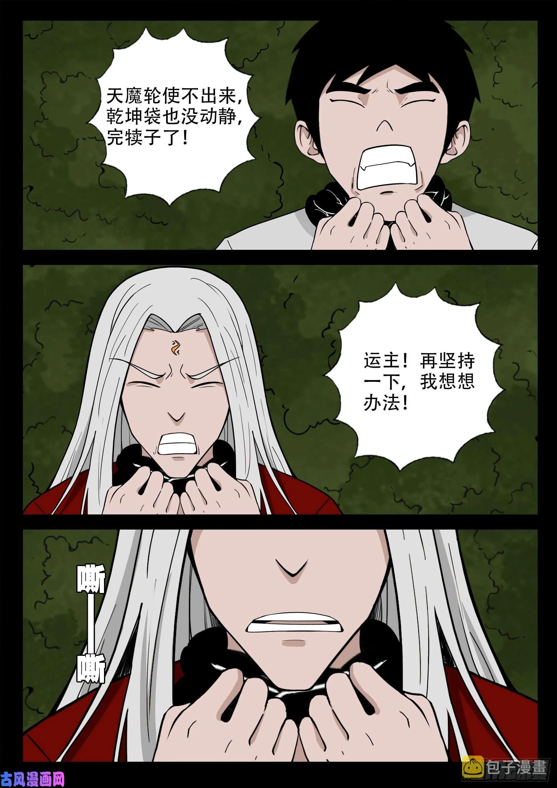 双脸辫 01 第16页