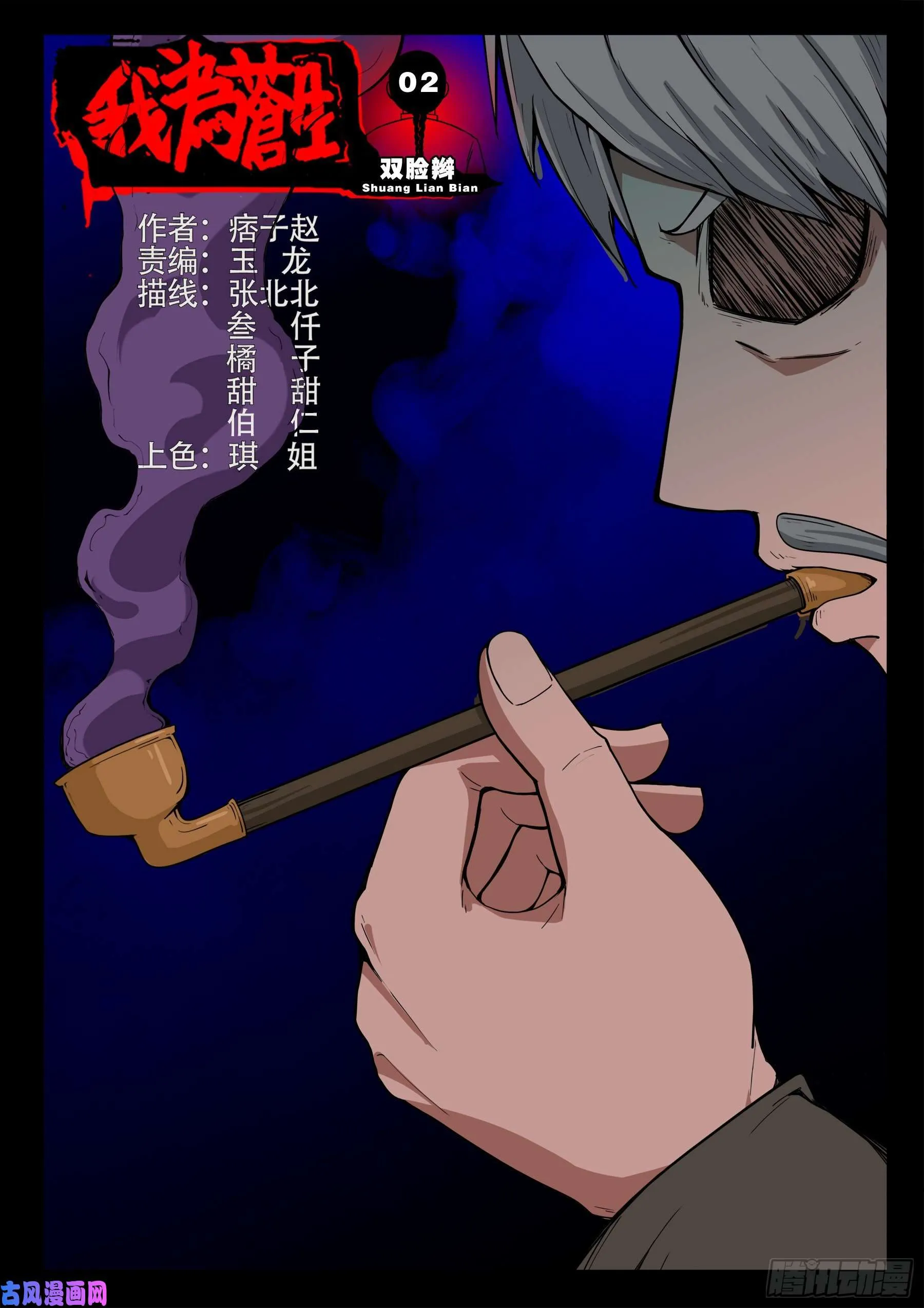 双脸辫 02 第1页