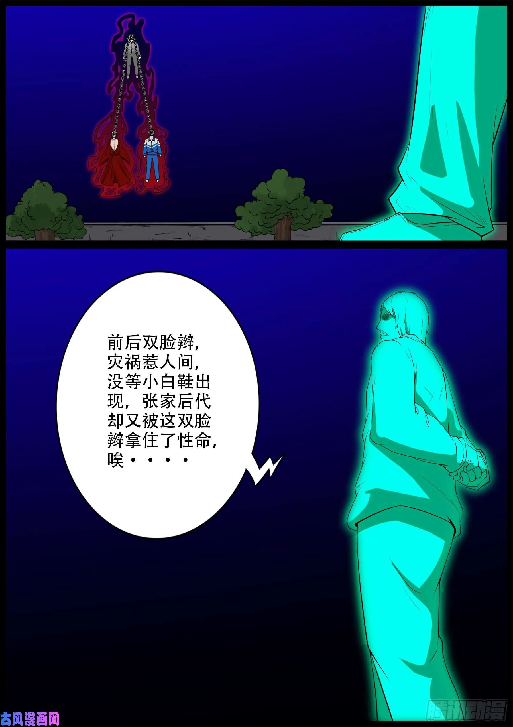 双脸辫 02 第4页
