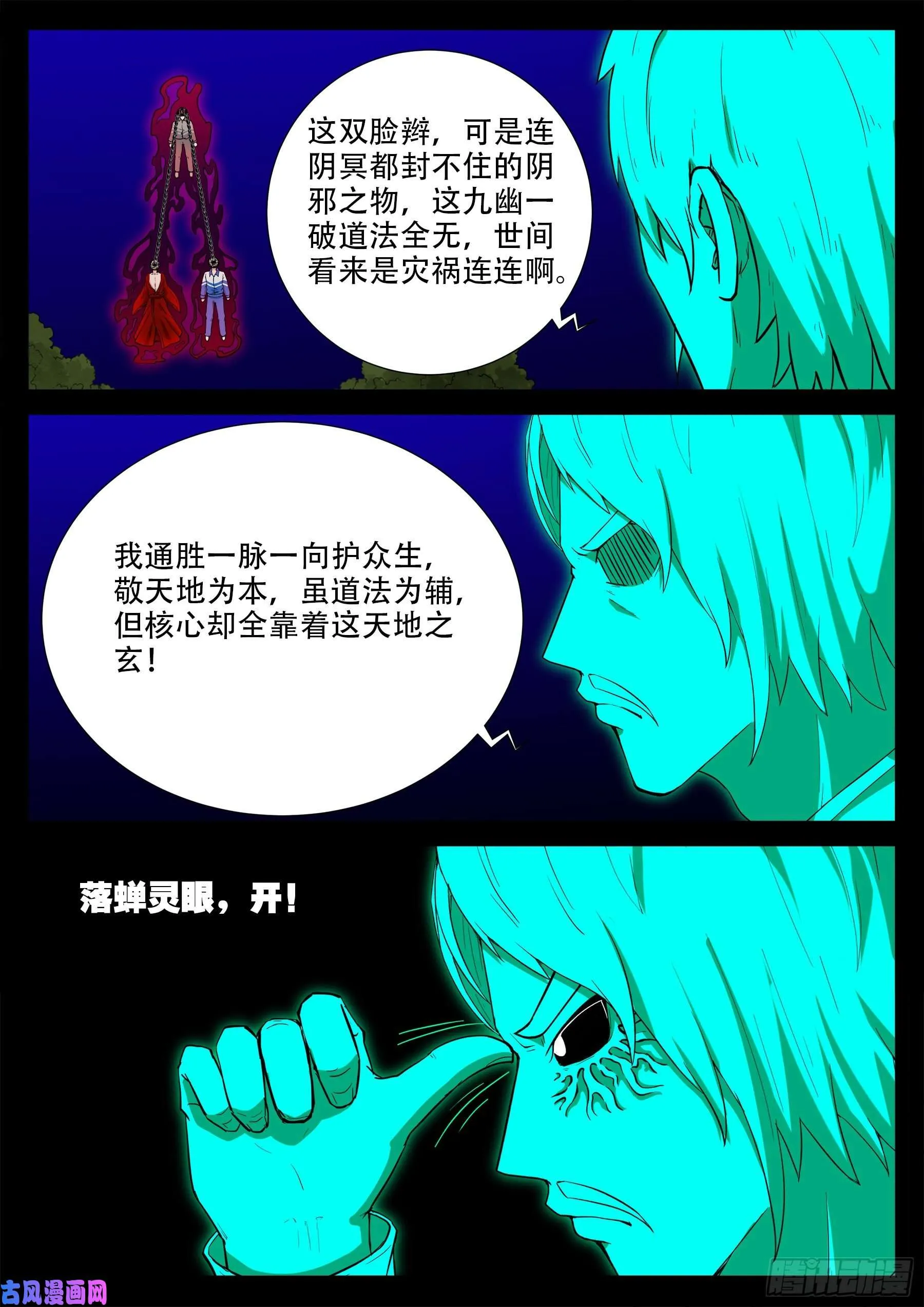 双脸辫 02 第5页