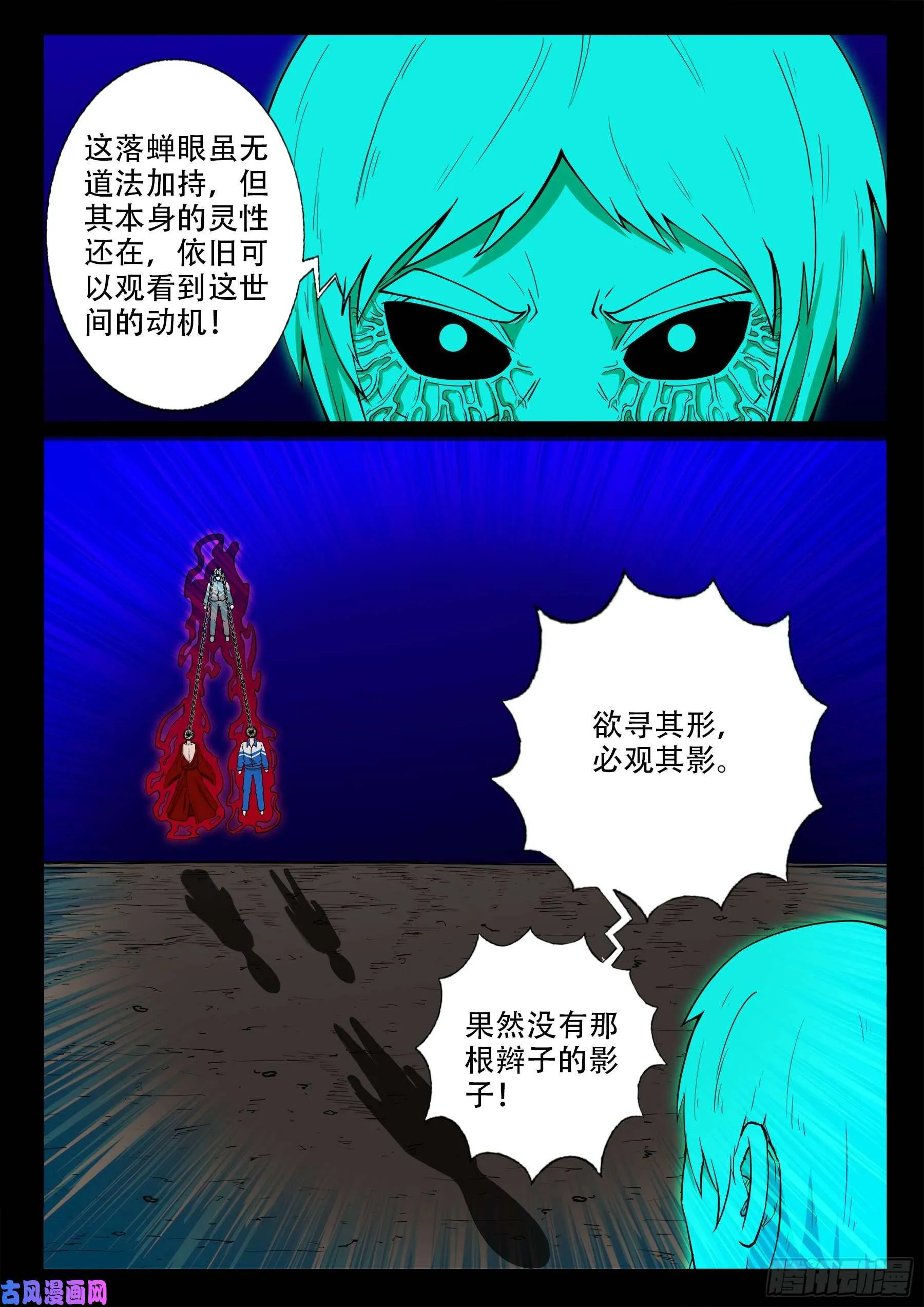 双脸辫 02 第6页