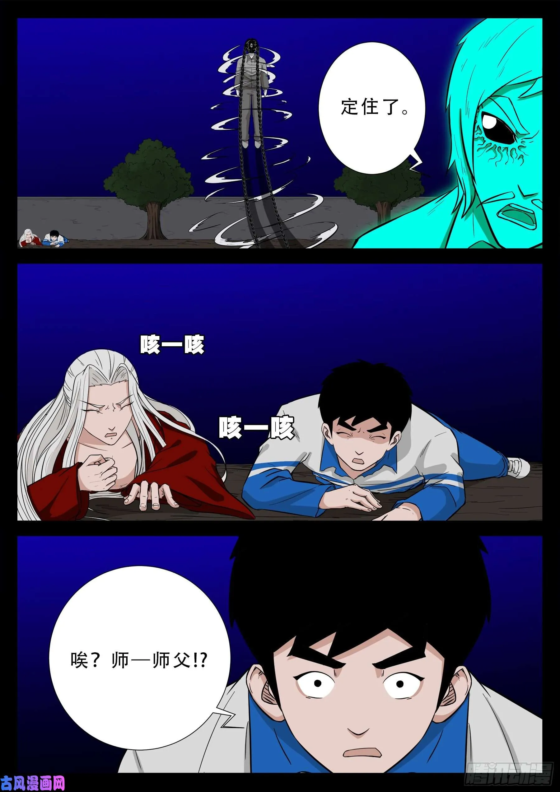 双脸辫 02 第11页