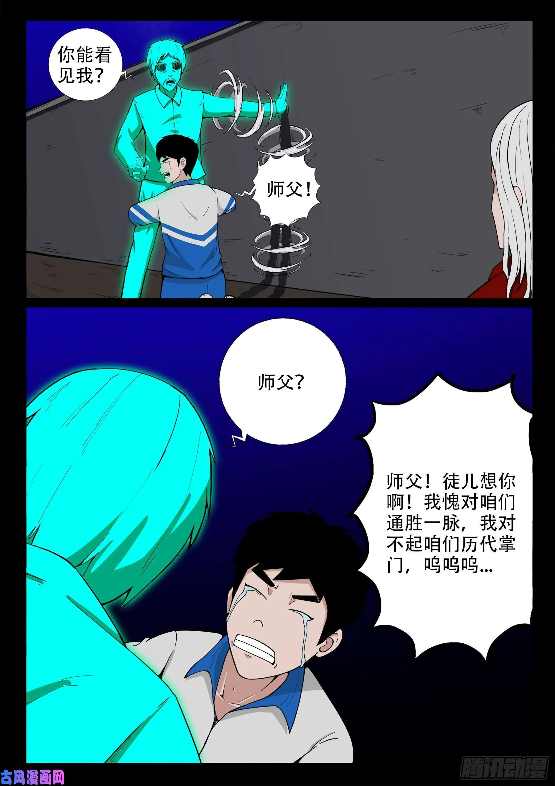 双脸辫 02 第13页