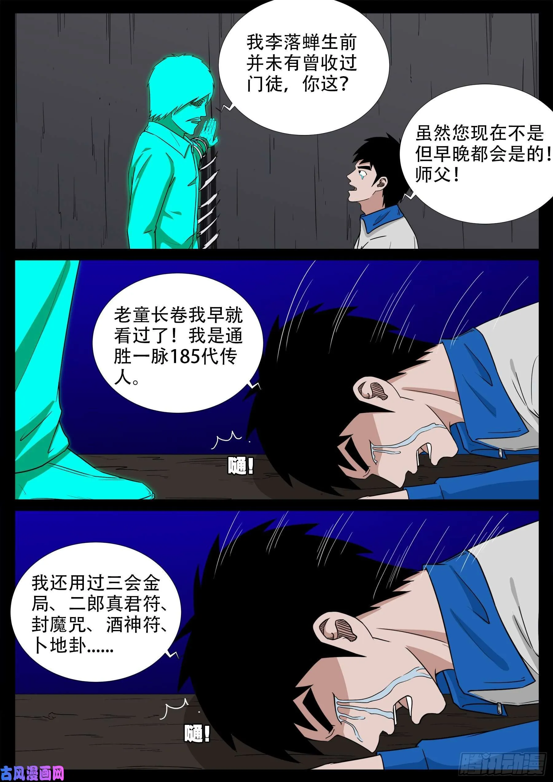 双脸辫 02 第14页