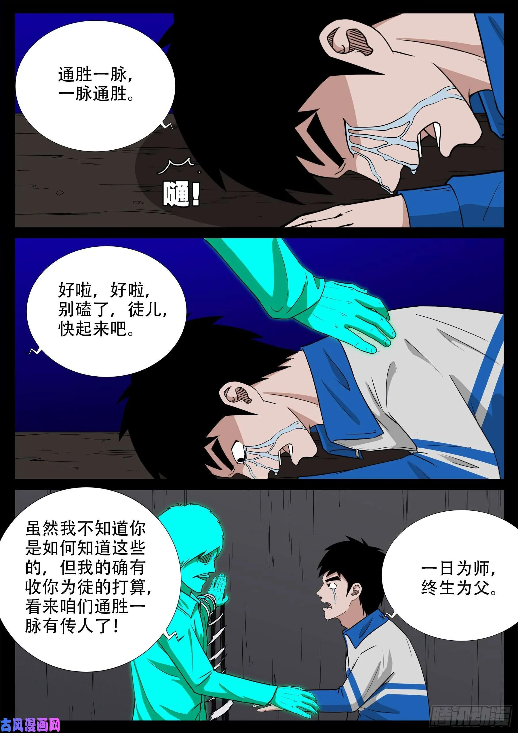 双脸辫 02 第15页