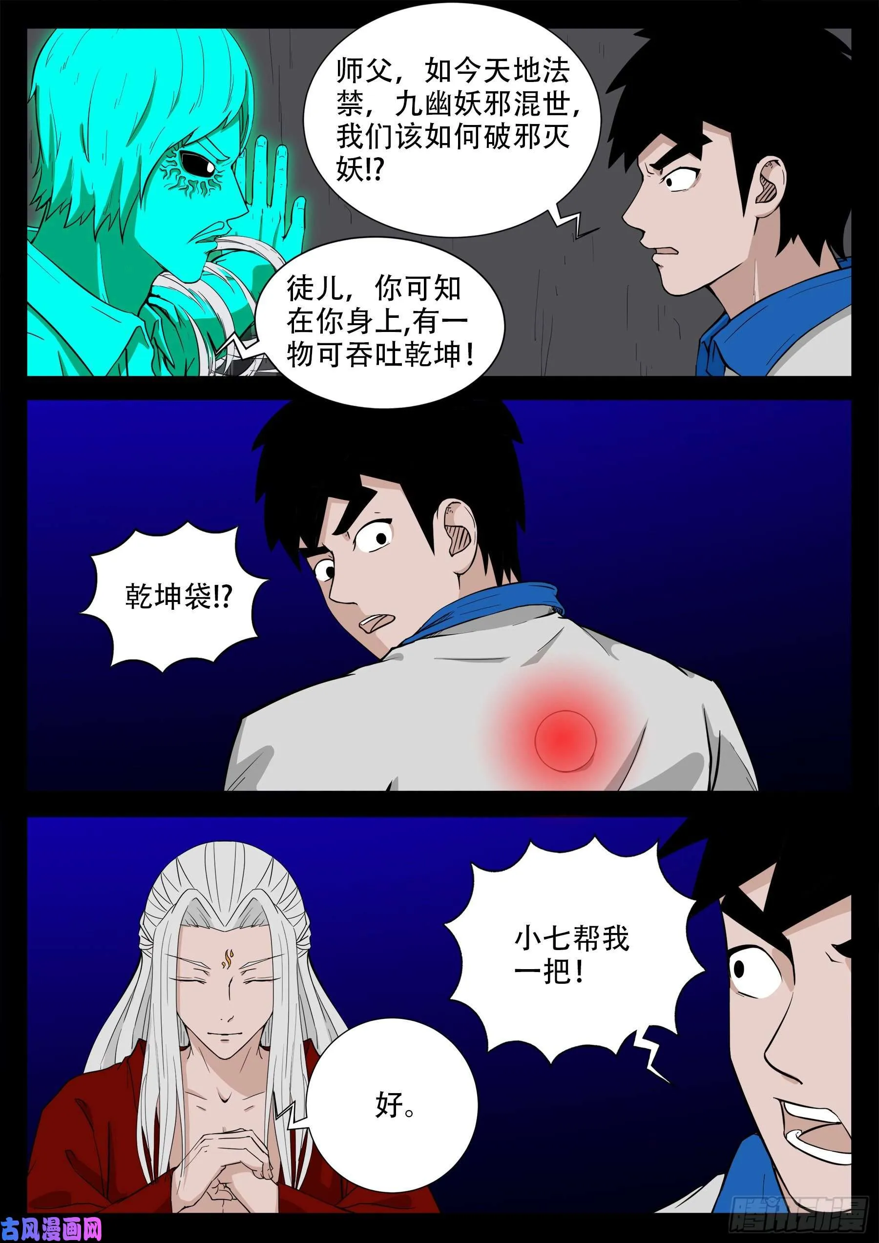 双脸辫 02 第16页