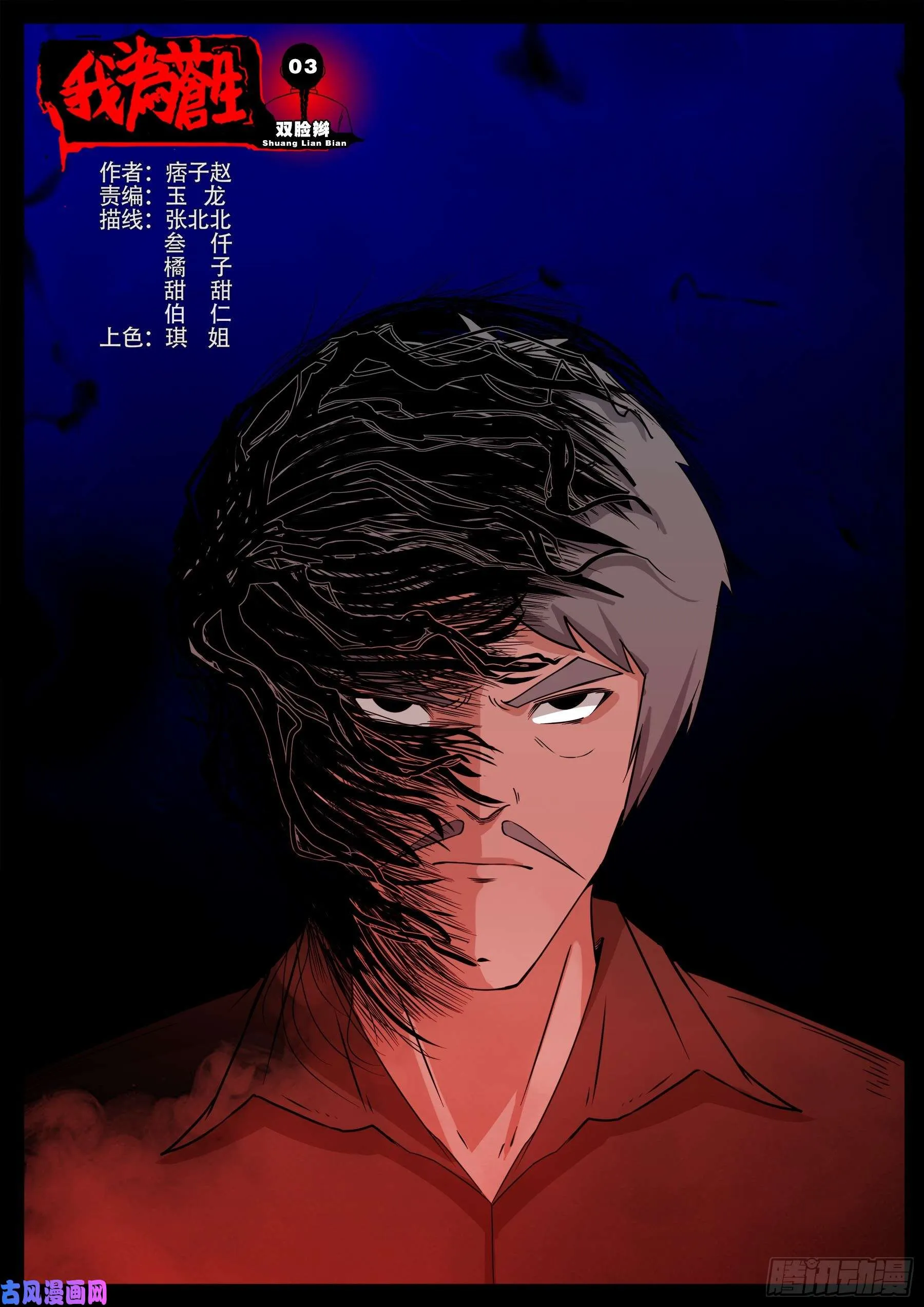 双脸辫 03 第1页