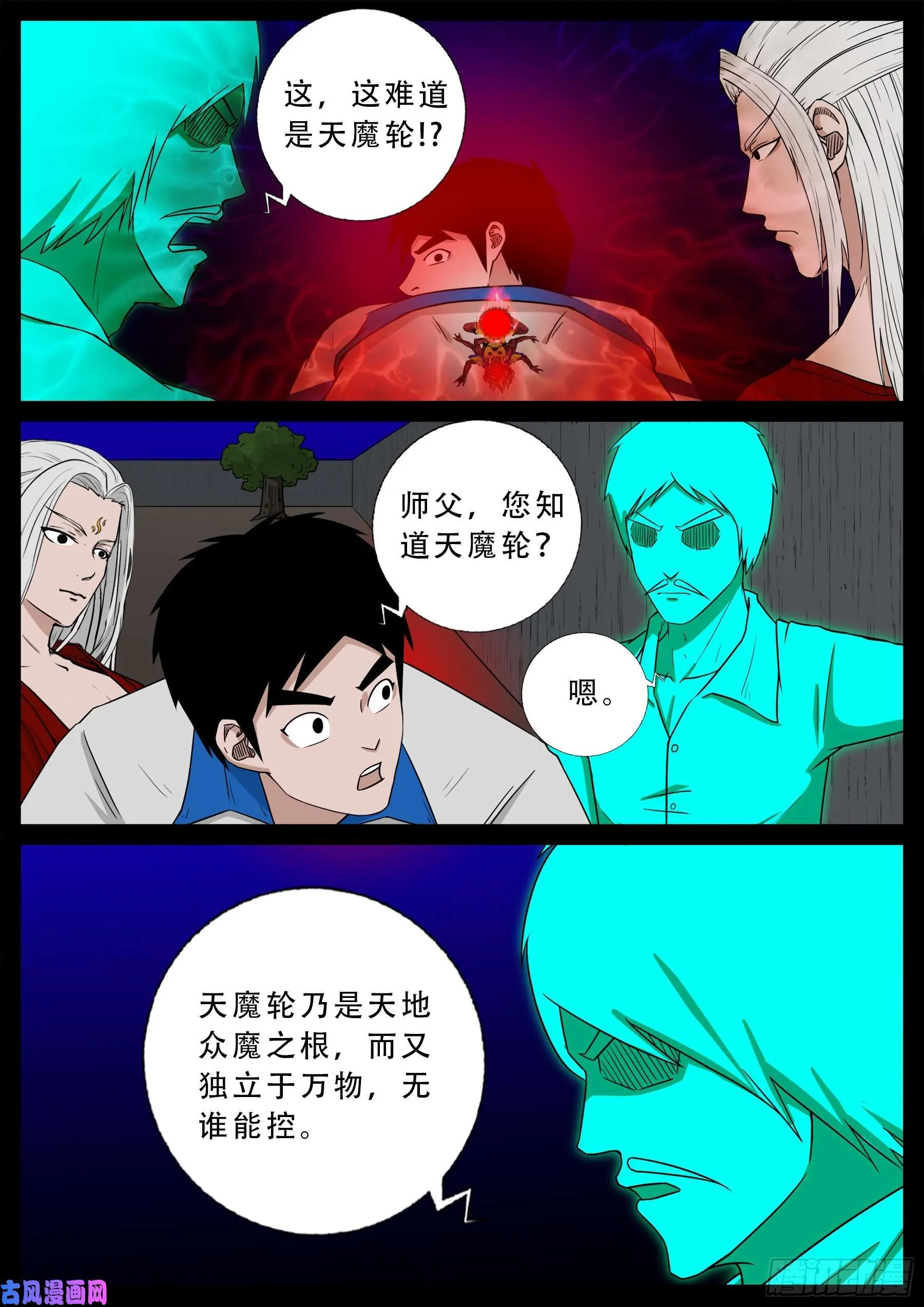 双脸辫 03 第3页