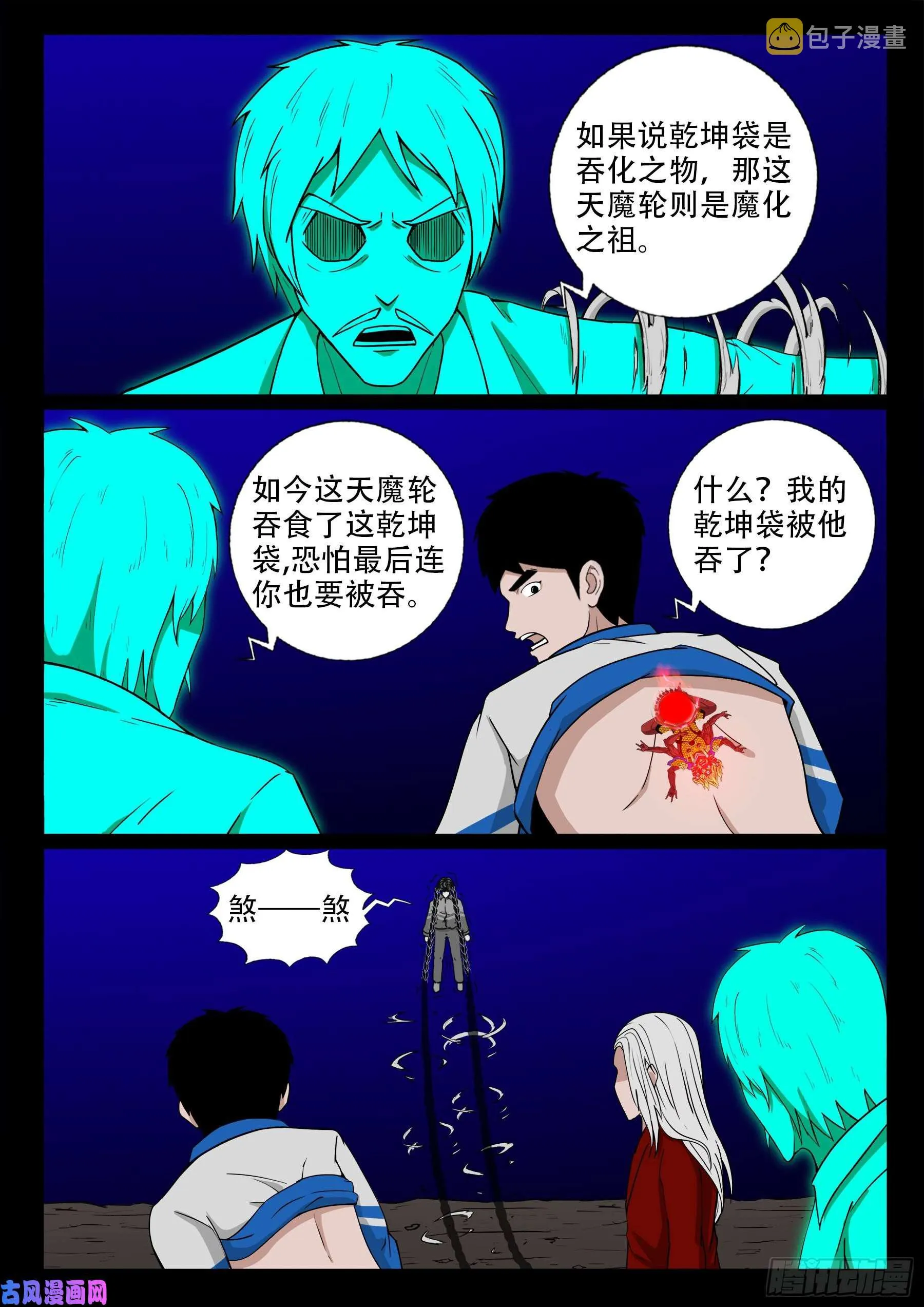 双脸辫 03 第4页