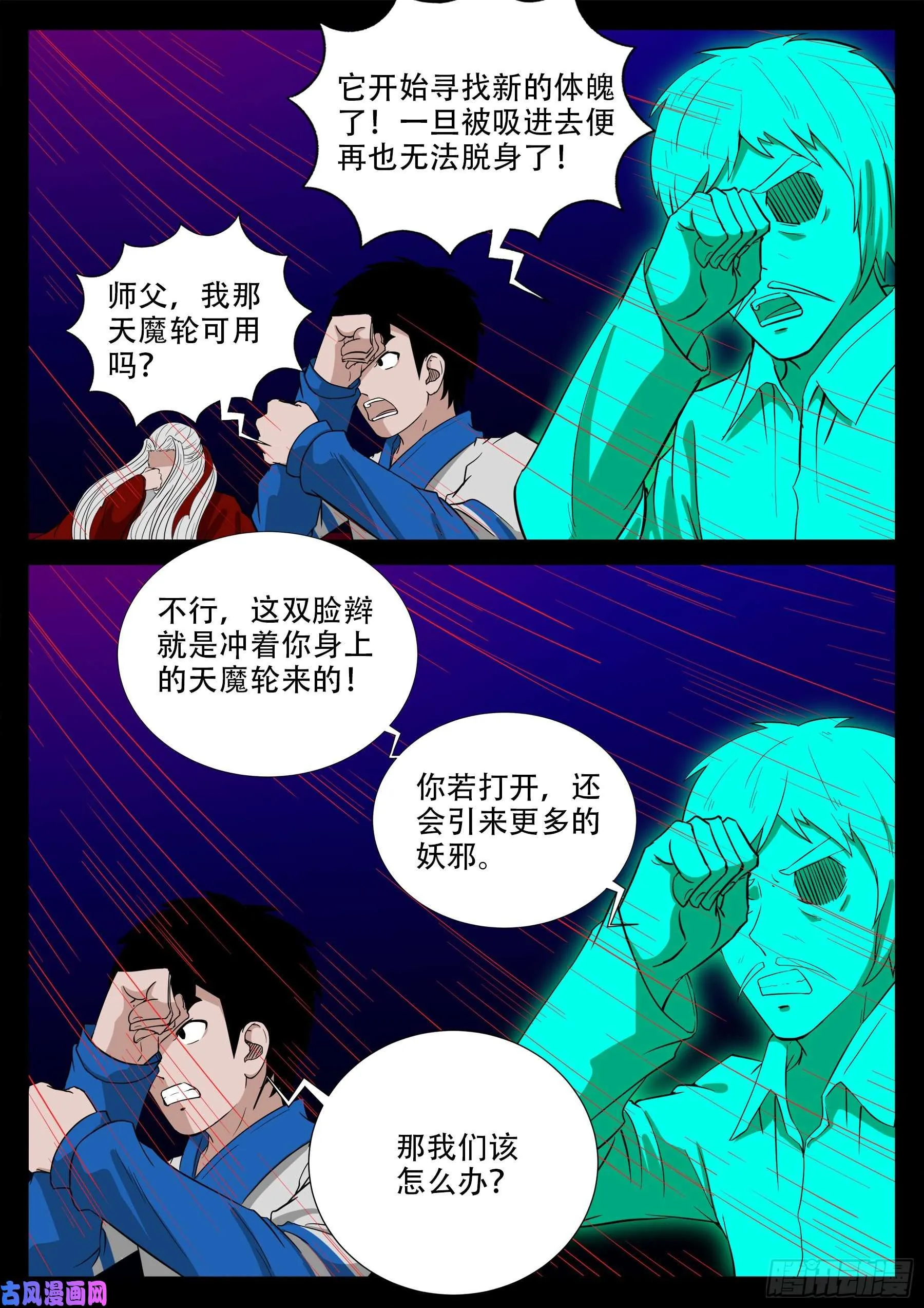 双脸辫 03 第9页